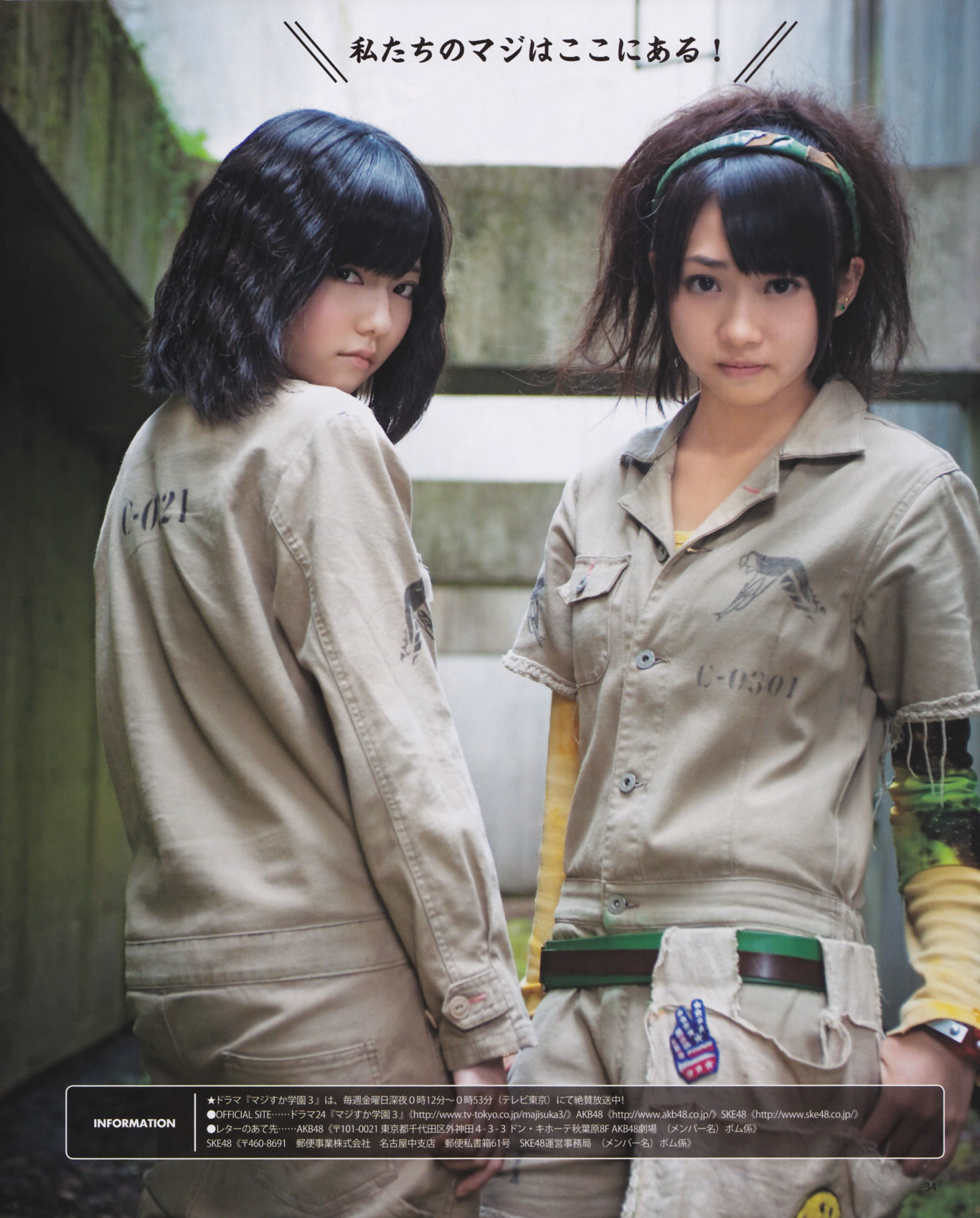 2012年No.10 松井玲奈 SKE48 向田茉夏 矢方美纪 秦佐和子 菅なな子-图34
