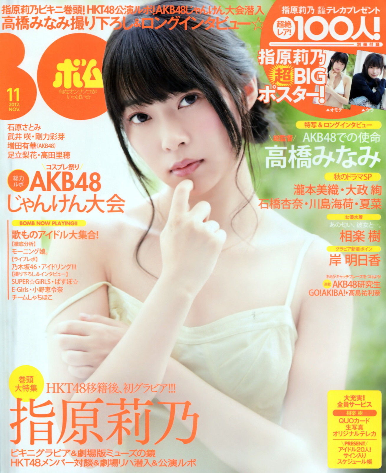 2012年No.11 指原莉乃 HKT48-图0
