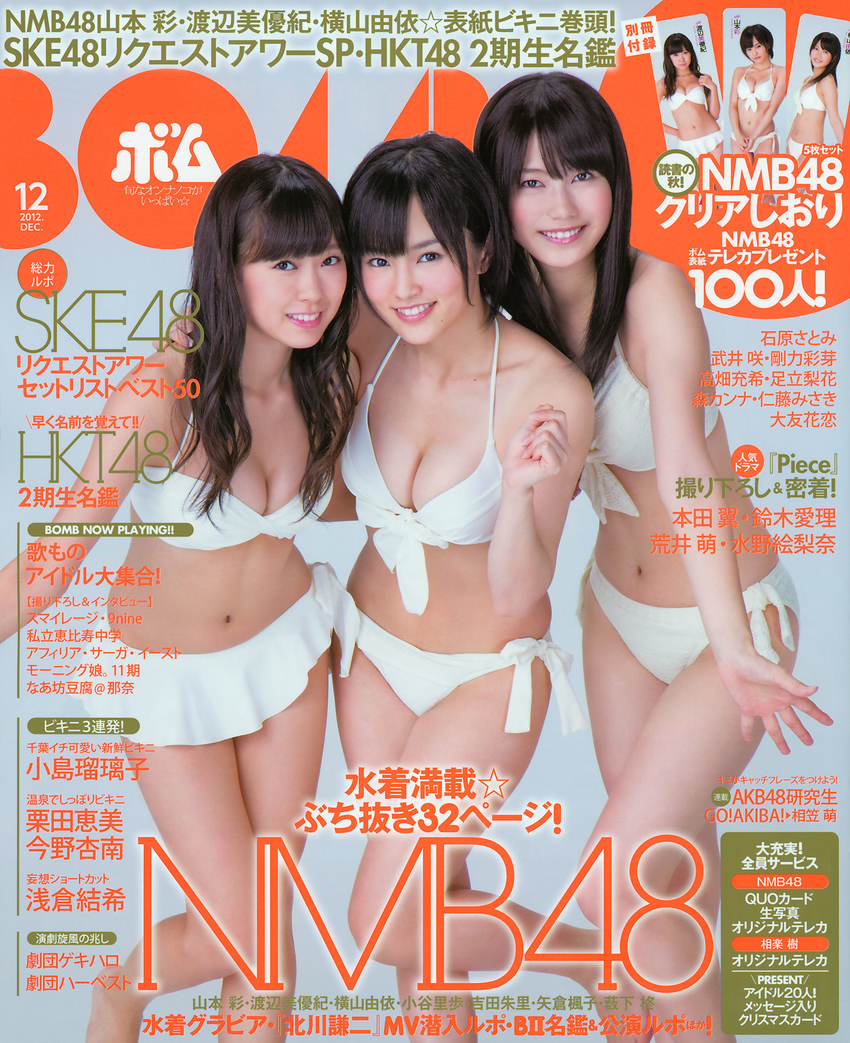 2012年No.12 NMB48 山本彩 渡辺美優紀 横山由依 小谷里步 薮下柊 吉田朱里-图0