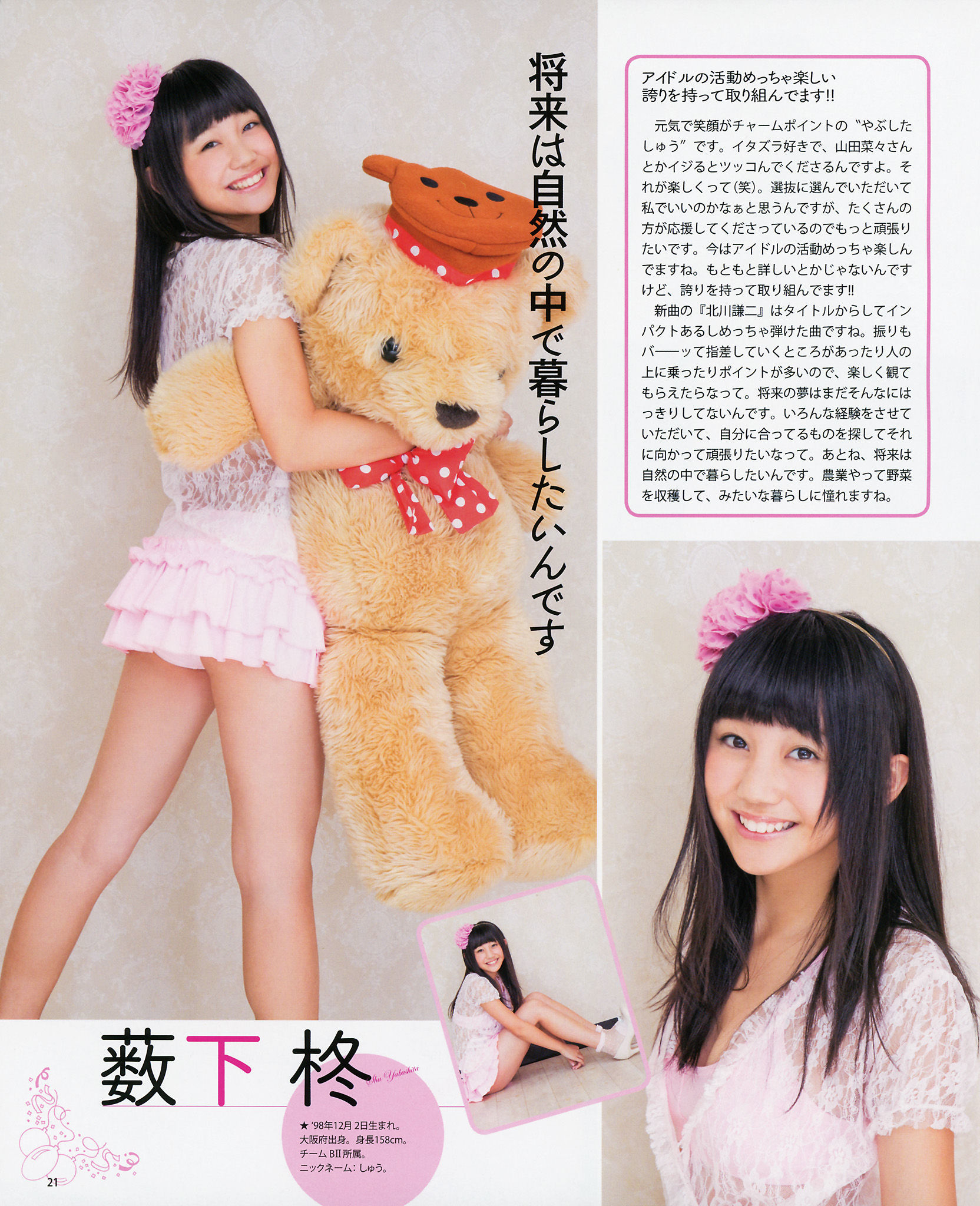 2012年No.12 NMB48 山本彩 渡辺美優紀 横山由依 小谷里步 薮下柊 吉田朱里-图12