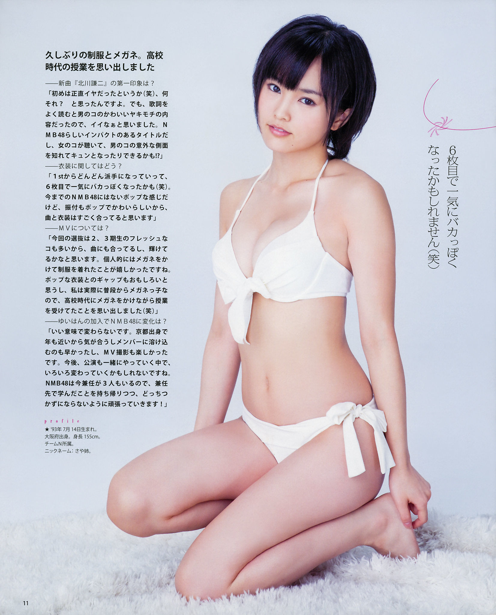 2012年No.12 NMB48 山本彩 渡辺美優紀 横山由依 小谷里步 薮下柊 吉田朱里-图4