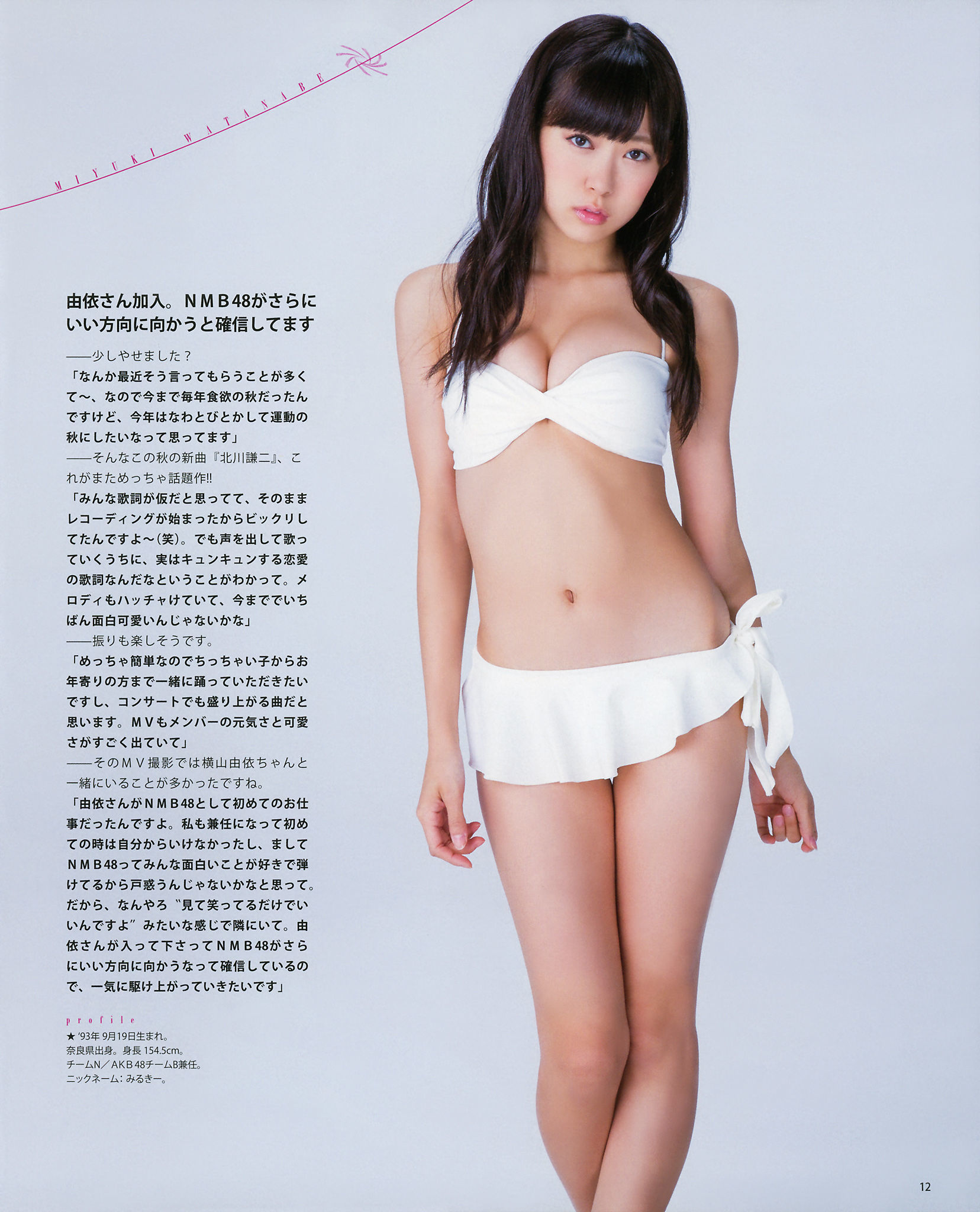 2012年No.12 NMB48 山本彩 渡辺美優紀 横山由依 小谷里步 薮下柊 吉田朱里-图5