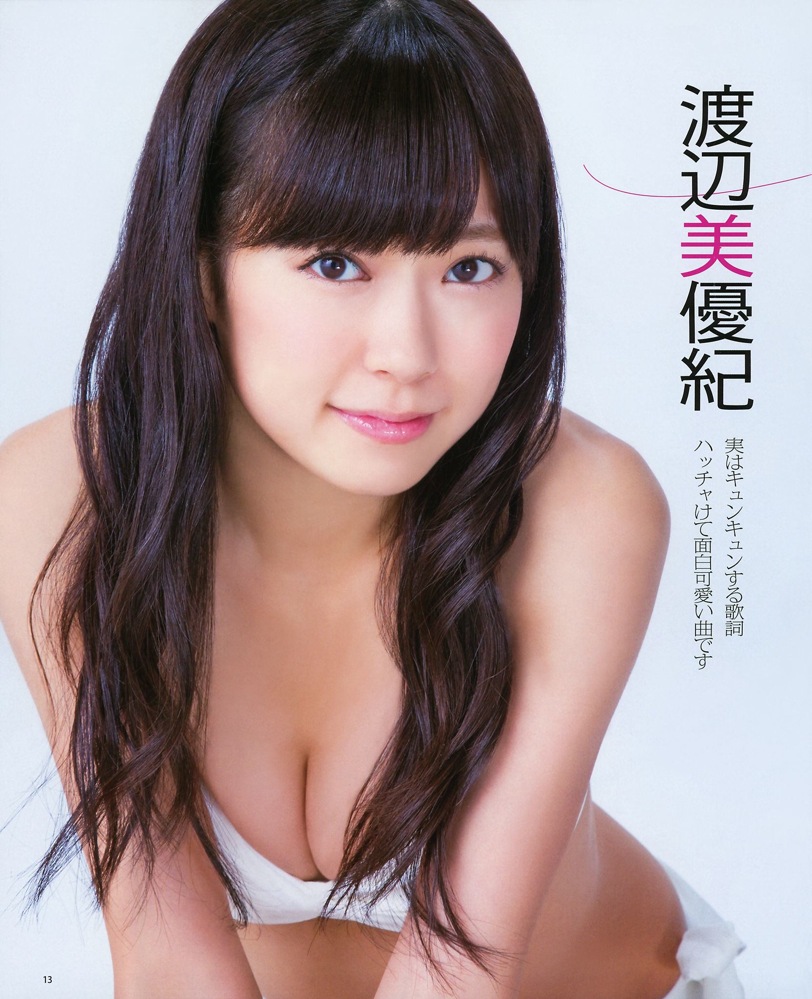 2012年No.12 NMB48 山本彩 渡辺美優紀 横山由依 小谷里步 薮下柊 吉田朱里-图6
