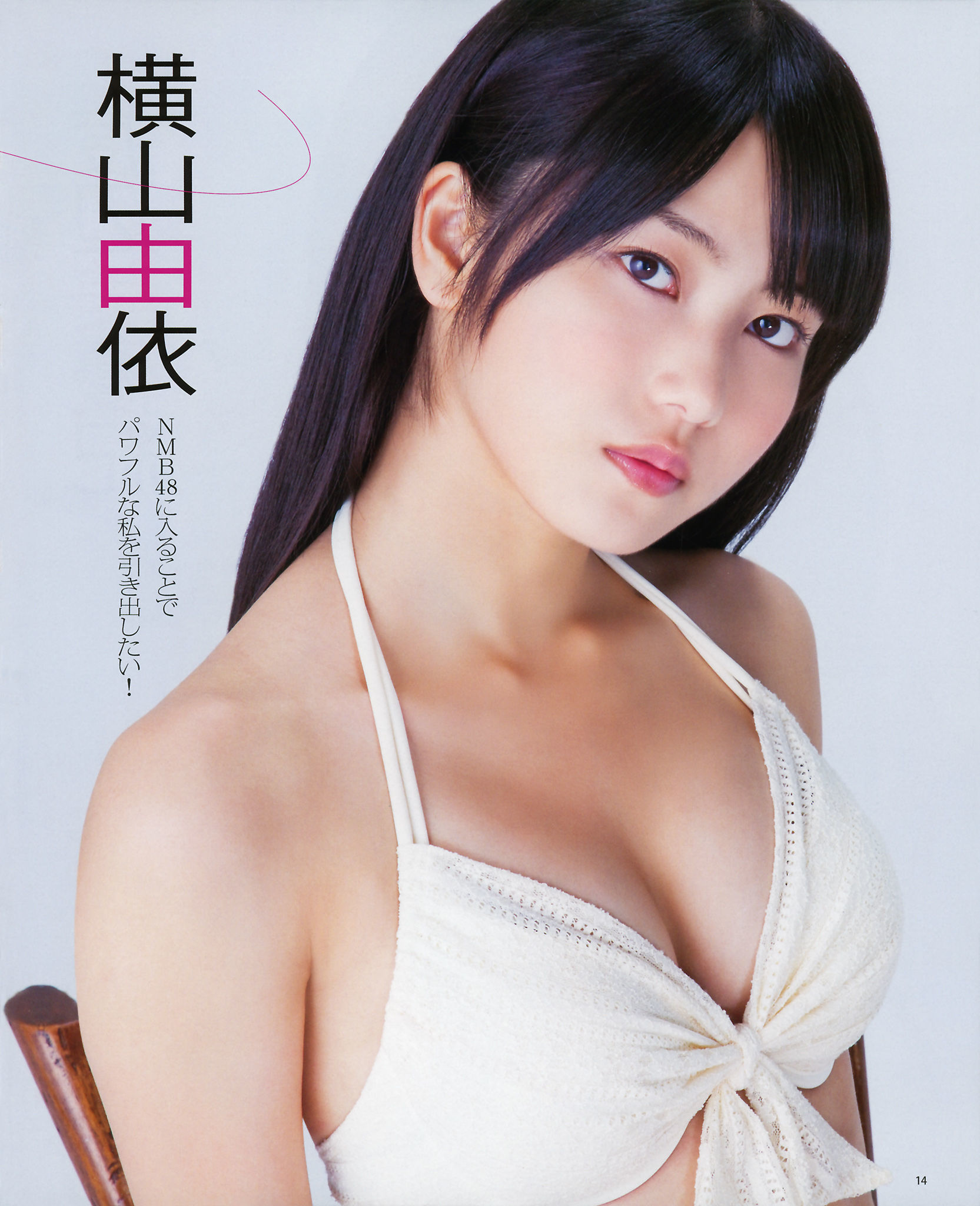 2012年No.12 NMB48 山本彩 渡辺美優紀 横山由依 小谷里步 薮下柊 吉田朱里-图7