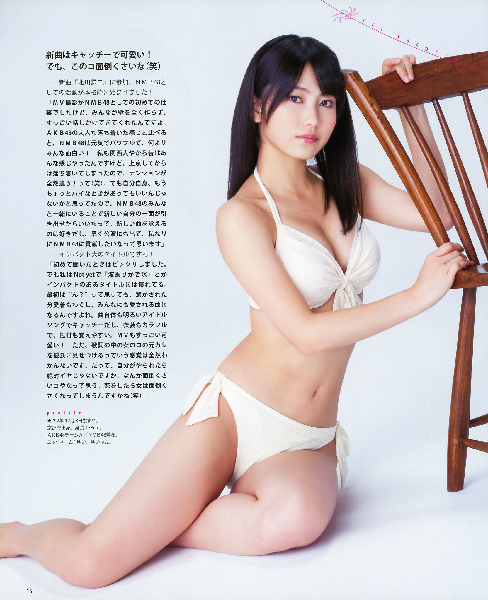 2012年No.12 NMB48 山本彩 渡辺美優紀 横山由依 小谷里步 薮下柊 吉田朱里-图8