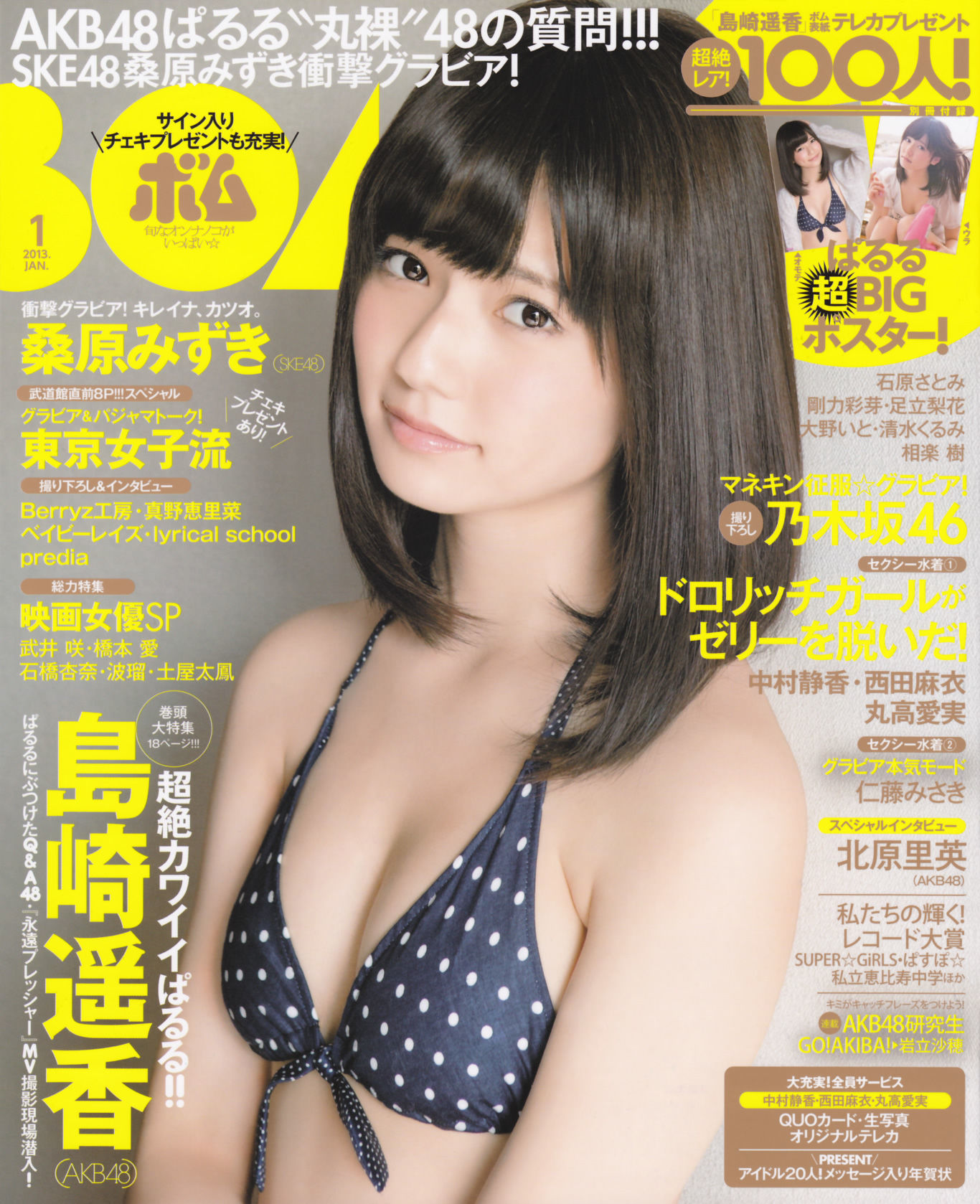 2013年No.01 岛崎遥香 桑原みずき-图0