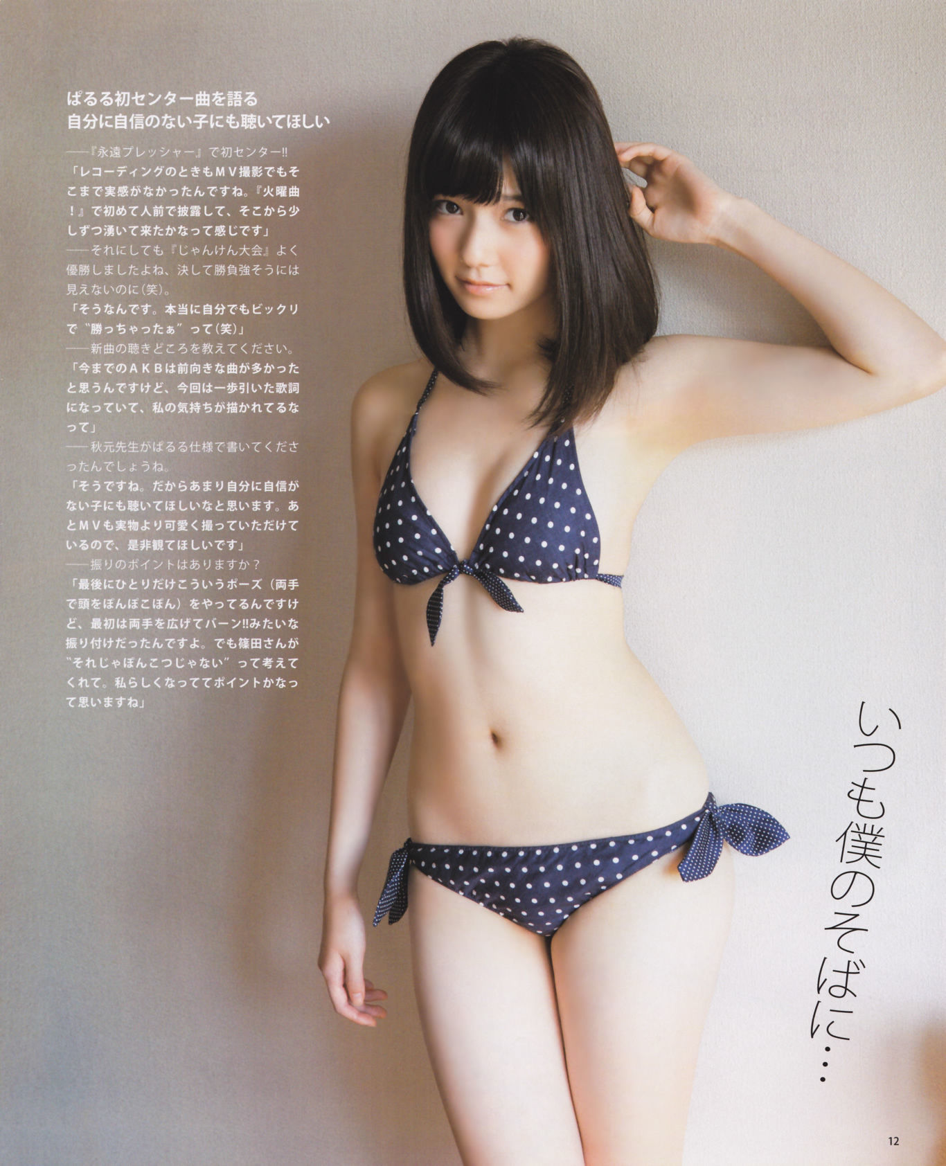 2013年No.01 岛崎遥香 桑原みずき-图12