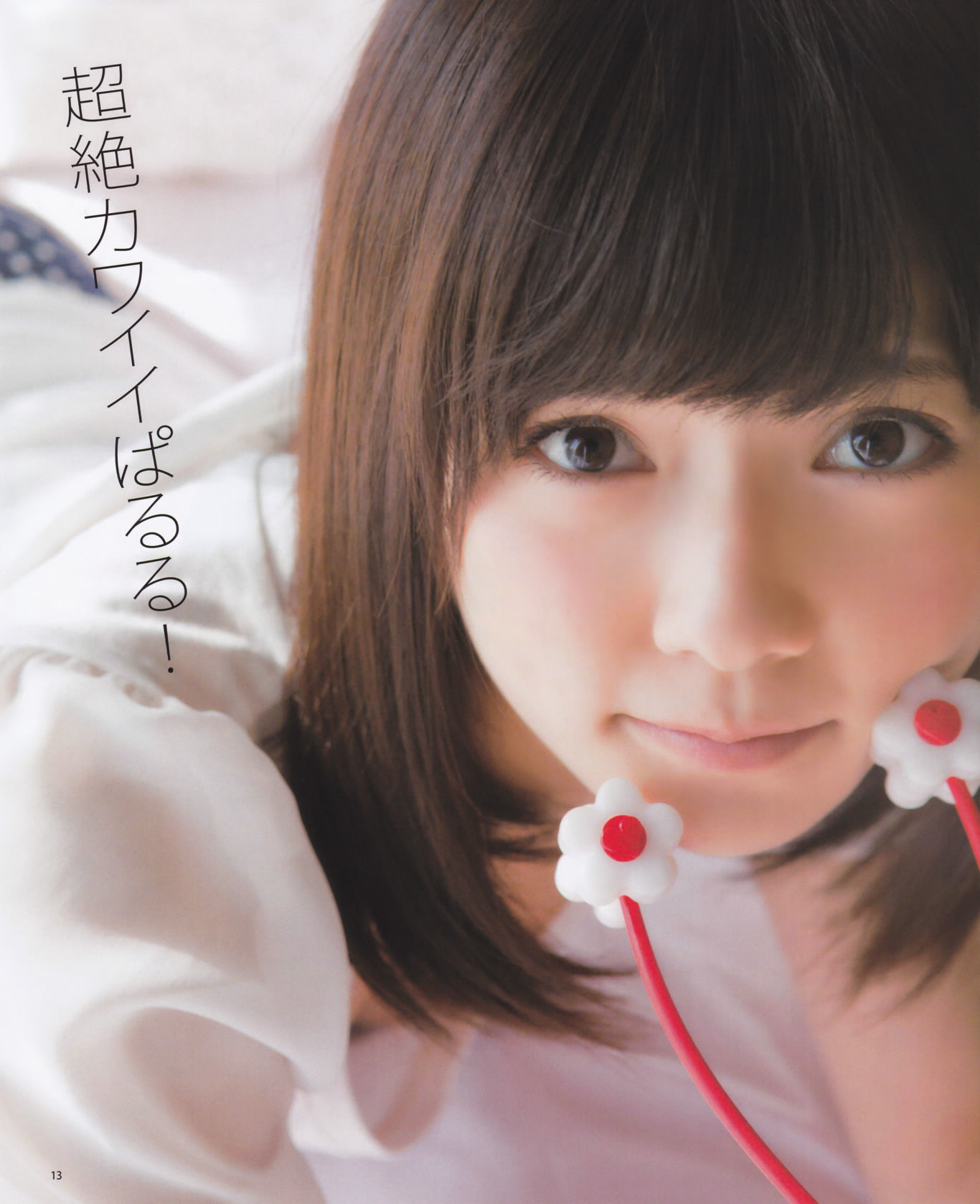 2013年No.01 岛崎遥香 桑原みずき-图13