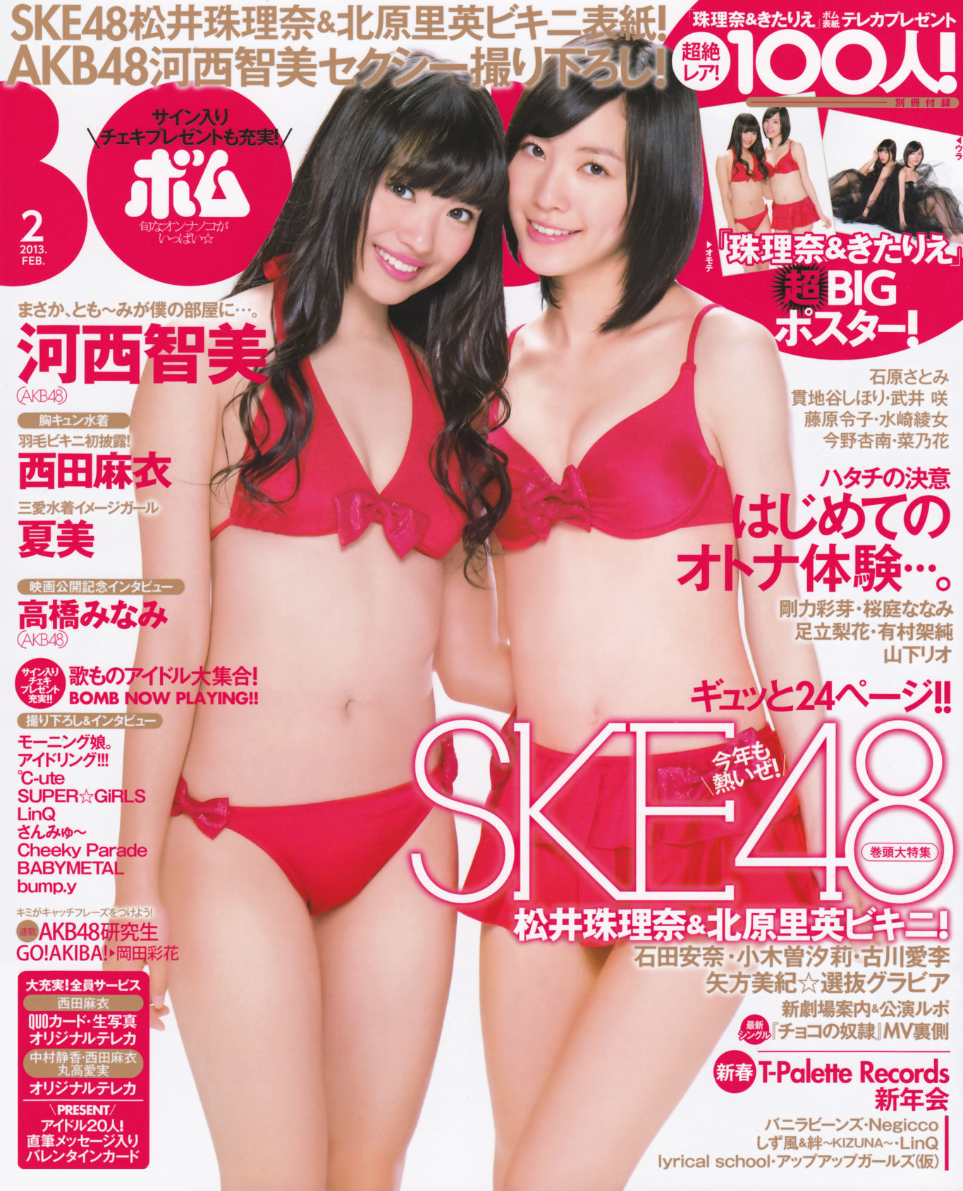 2013年No.02 高桥南 松井珠理奈 河西智美 北原里英-图0