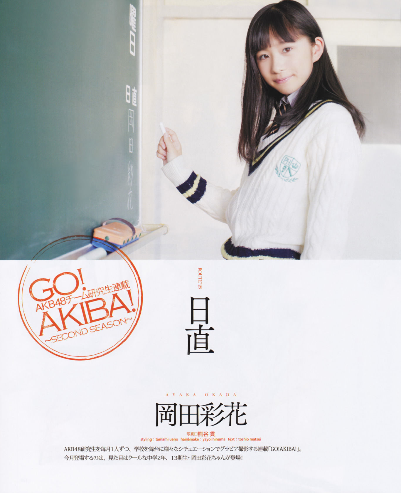 2013年No.02 高桥南 松井珠理奈 河西智美 北原里英-图32