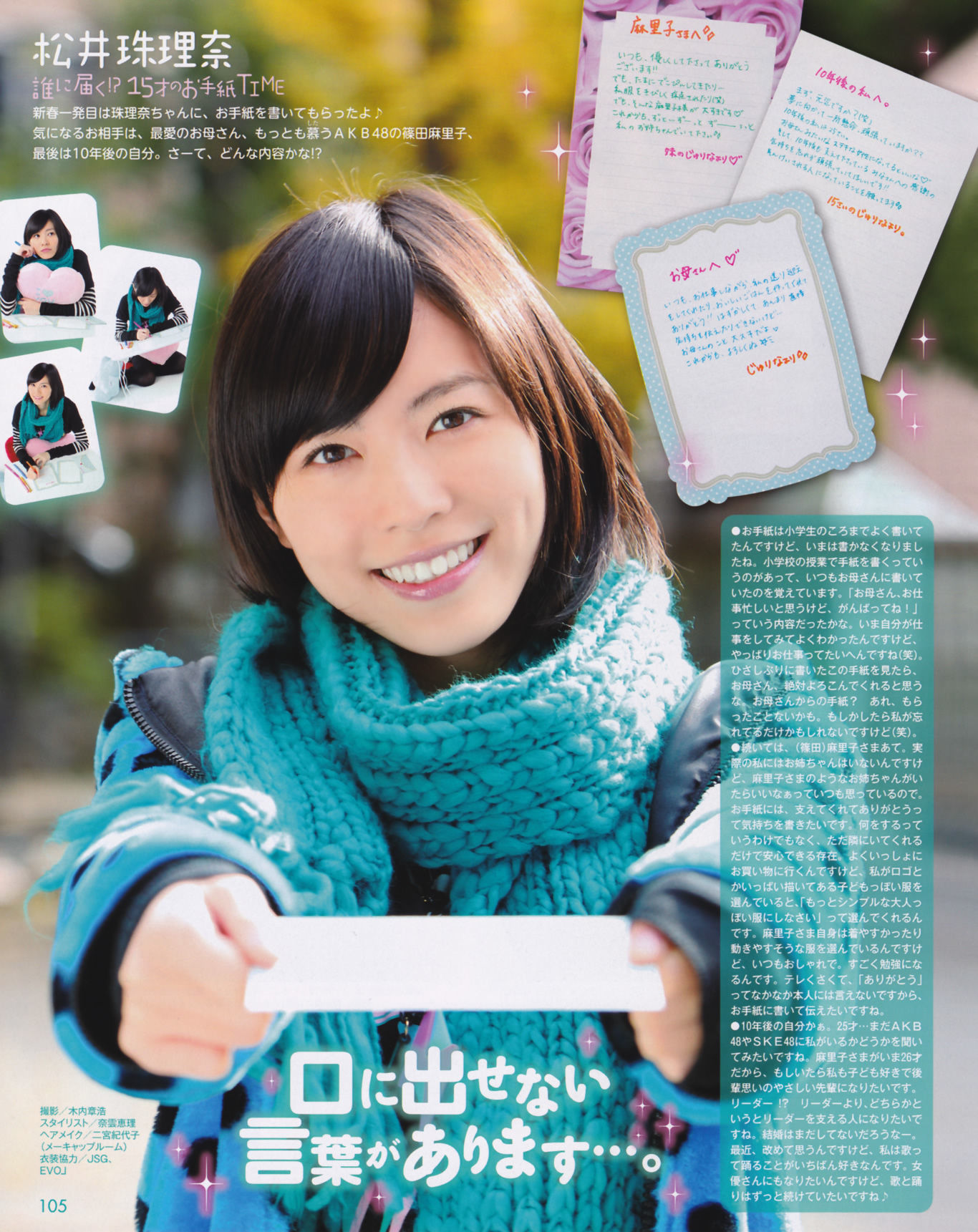 2013年No.02 高桥南 松井珠理奈 河西智美 北原里英-图41