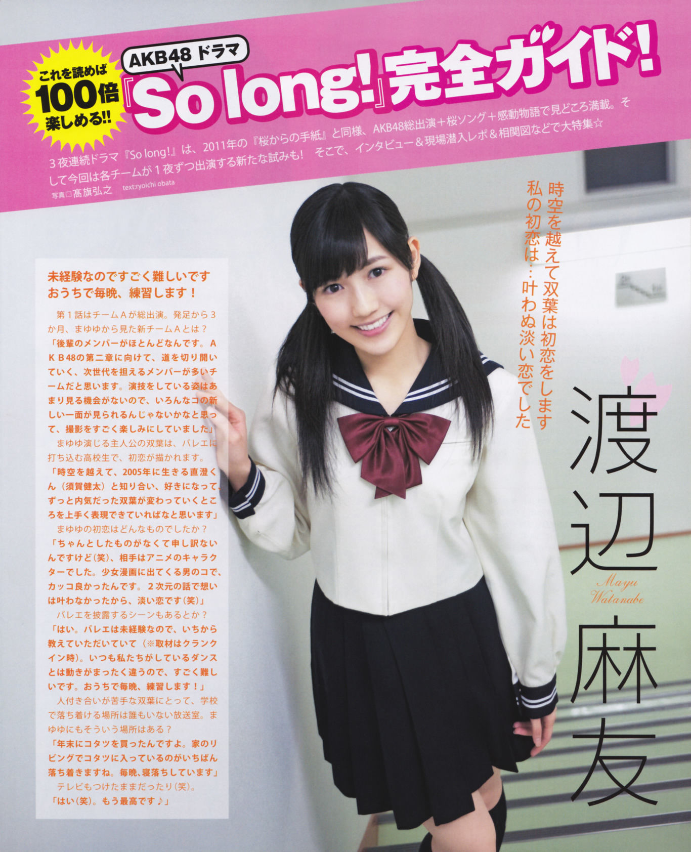 2013年No.03 渡边麻友 秋元才加 AKB48-图17
