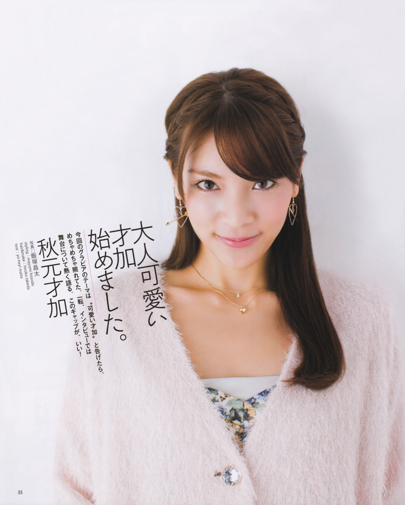 2013年No.03 渡边麻友 秋元才加 AKB48-图20