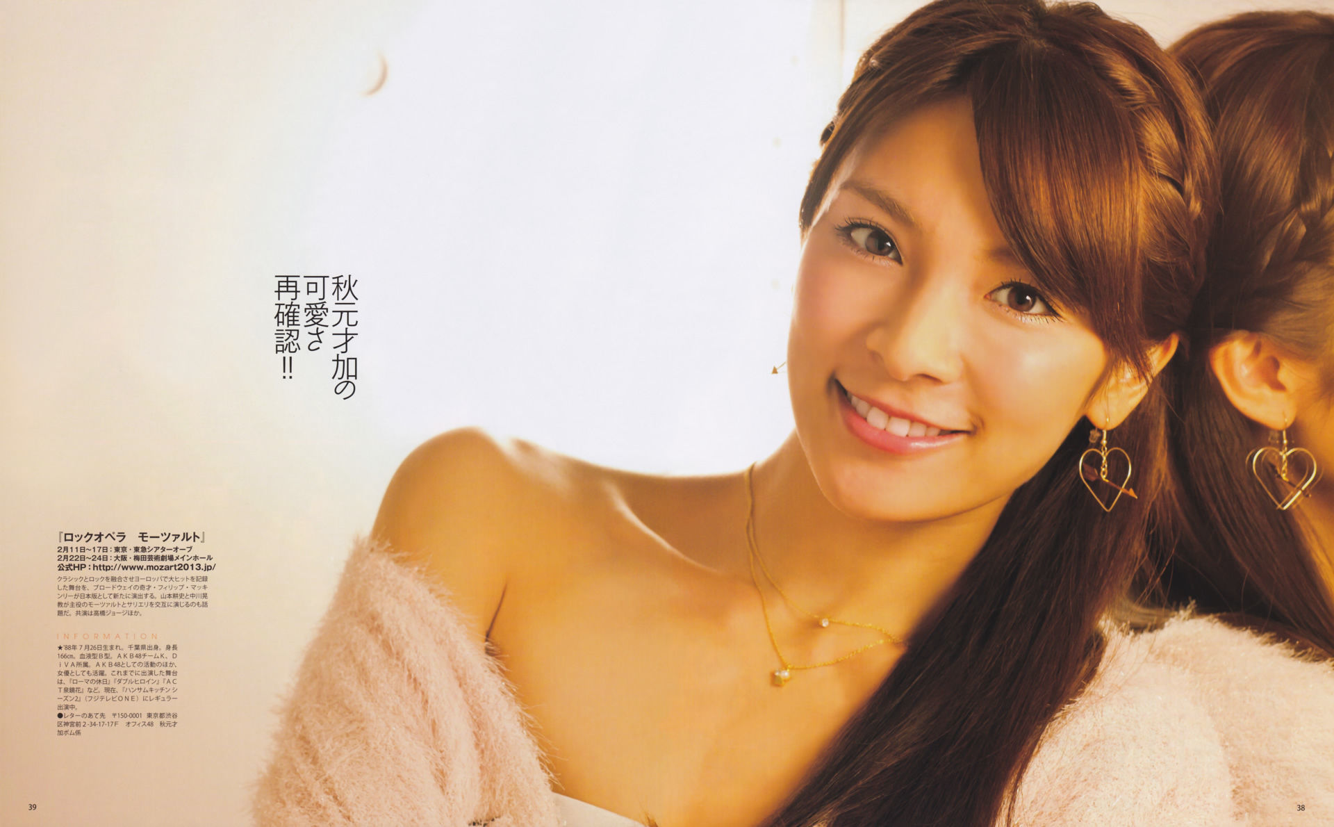 2013年No.03 渡边麻友 秋元才加 AKB48-图24