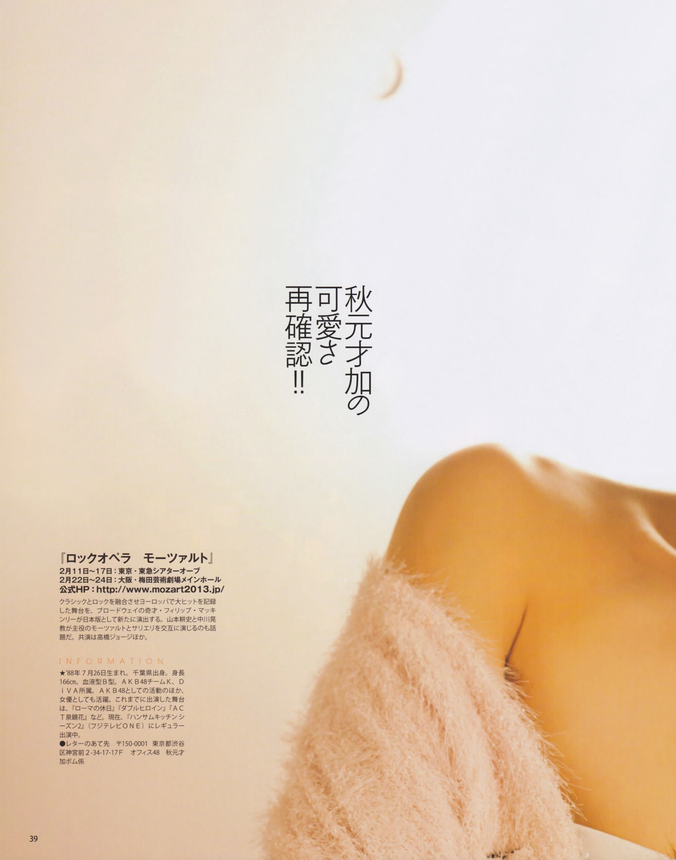 2013年No.03 渡边麻友 秋元才加 AKB48-图26