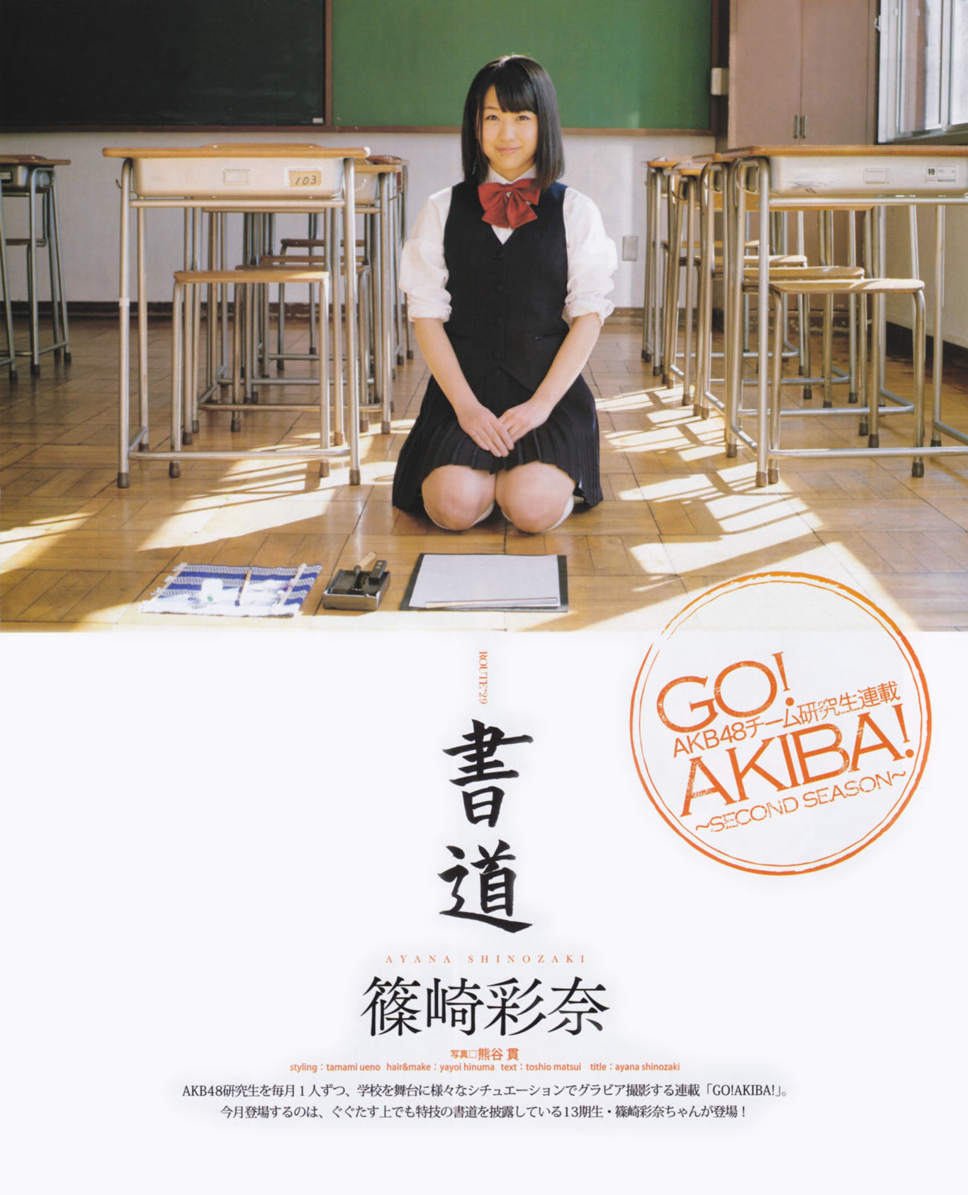 2013年No.03 渡边麻友 秋元才加 AKB48-图27