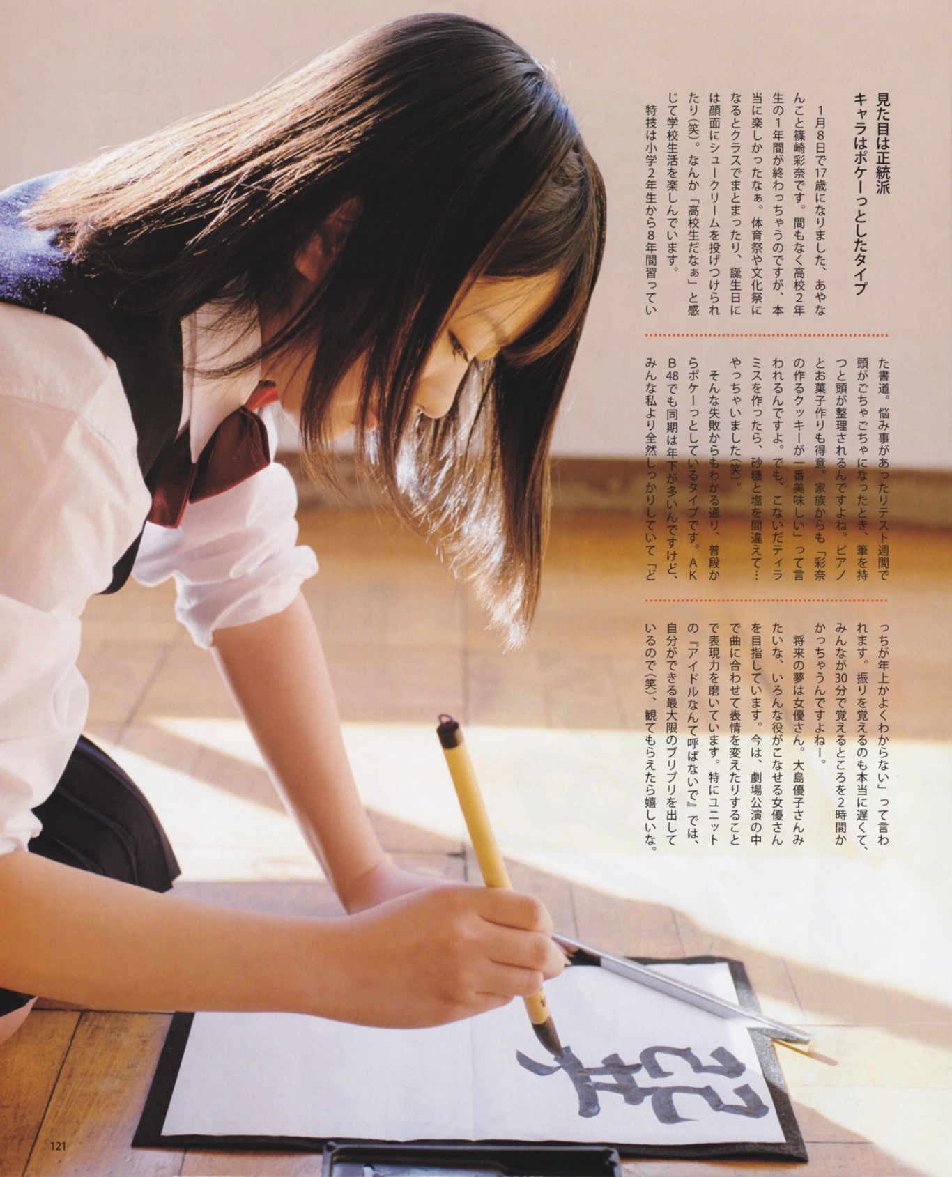 2013年No.03 渡边麻友 秋元才加 AKB48-图29