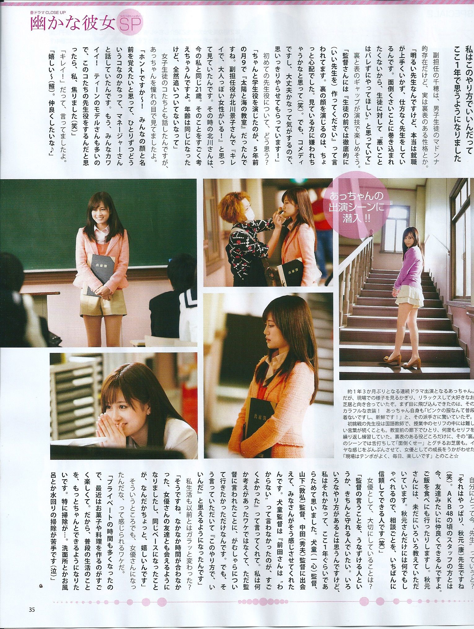 2013年No.05 矢神久美 高橋みなみ 前田敦子-图12