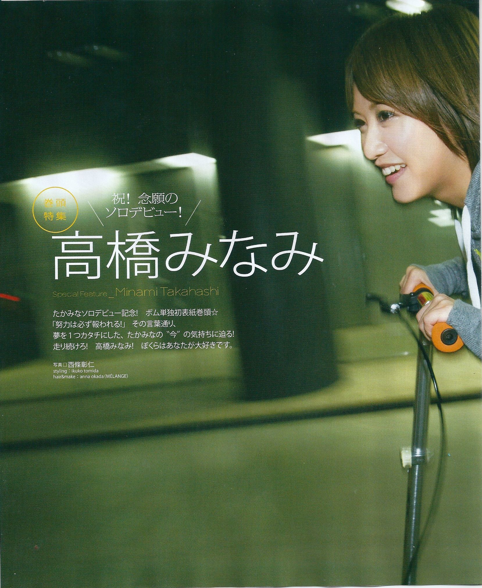 2013年No.05 矢神久美 高橋みなみ 前田敦子-图14