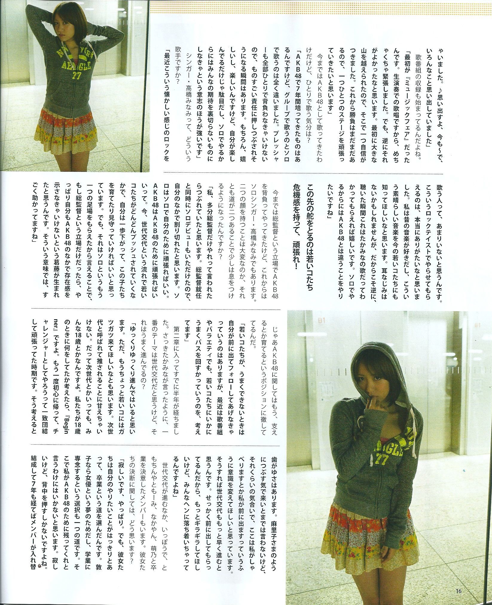 2013年No.05 矢神久美 高橋みなみ 前田敦子-图37