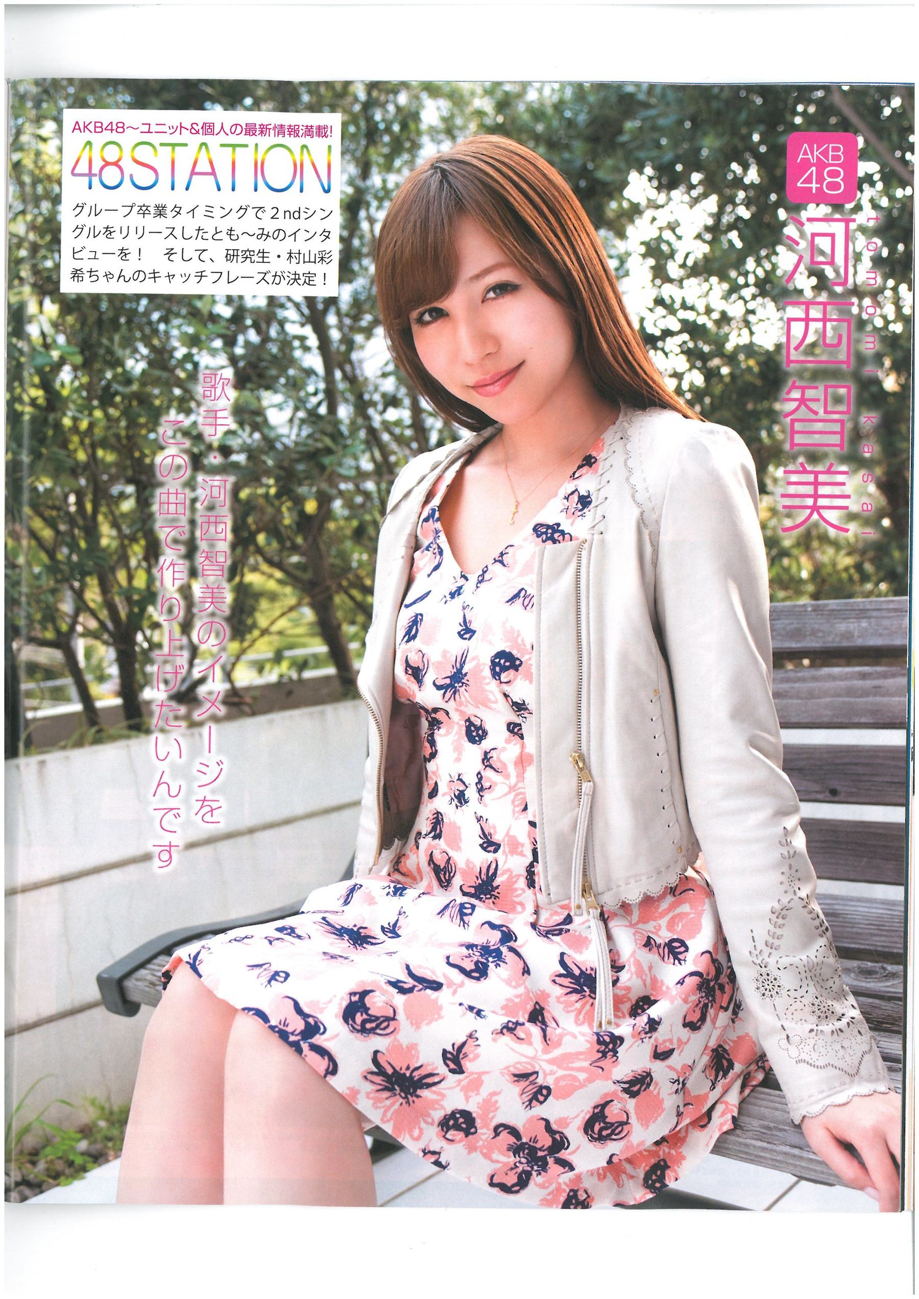 2013年No.06 AKB48 小嶋菜月 木崎ゆりあ 河西智美-图31