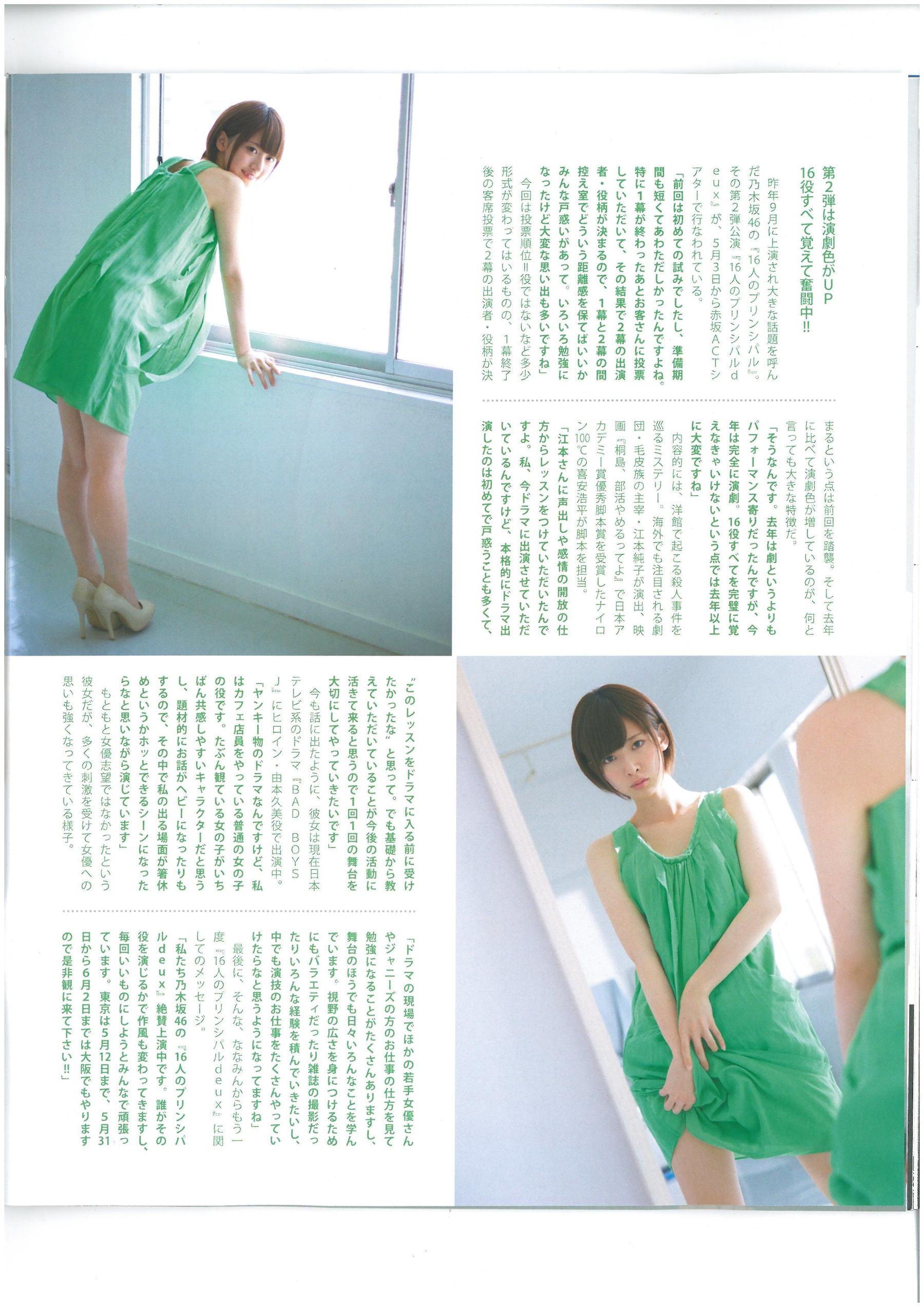 2013年No.06 AKB48 小嶋菜月 木崎ゆりあ 河西智美-图38