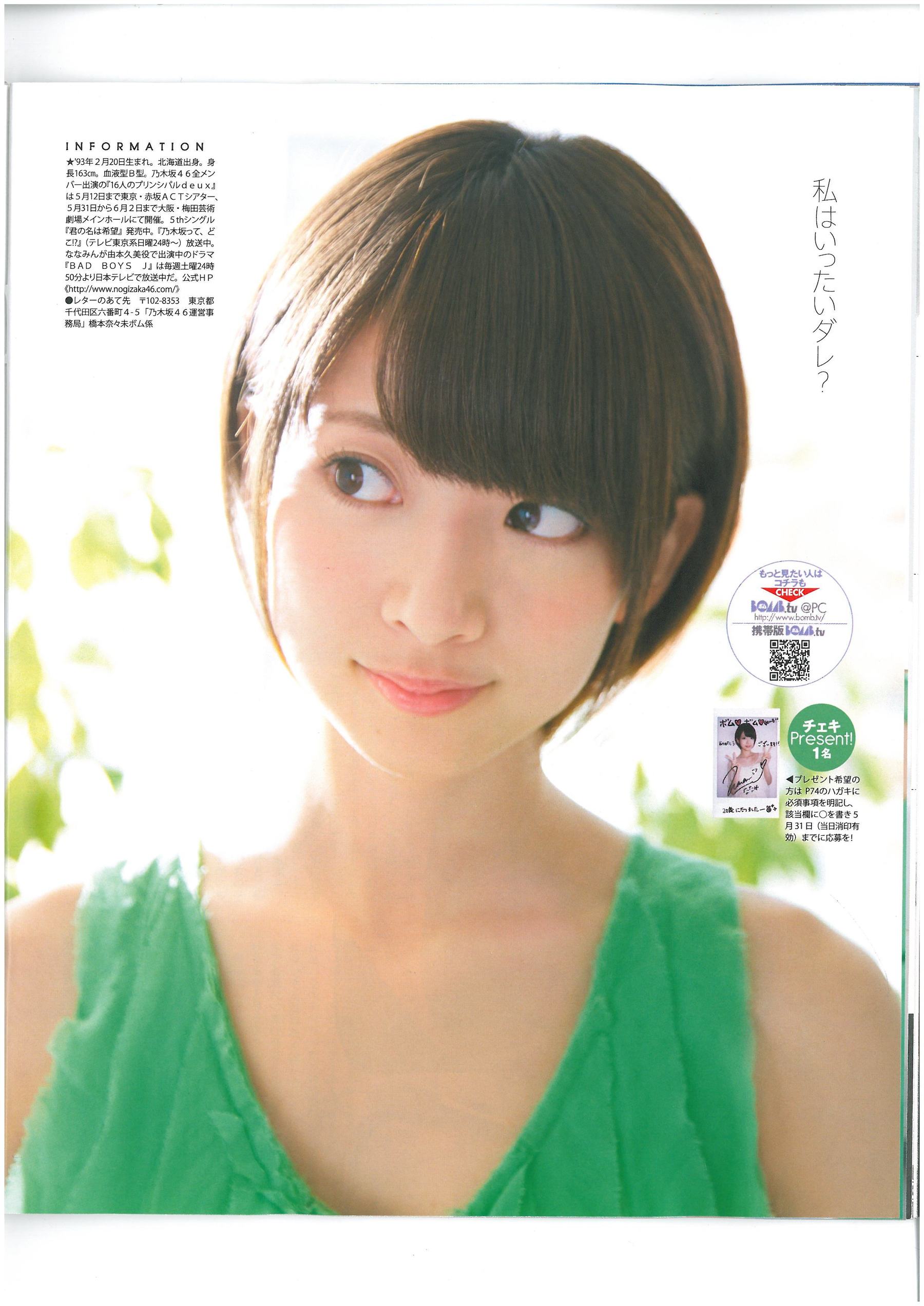 2013年No.06 AKB48 小嶋菜月 木崎ゆりあ 河西智美-图40
