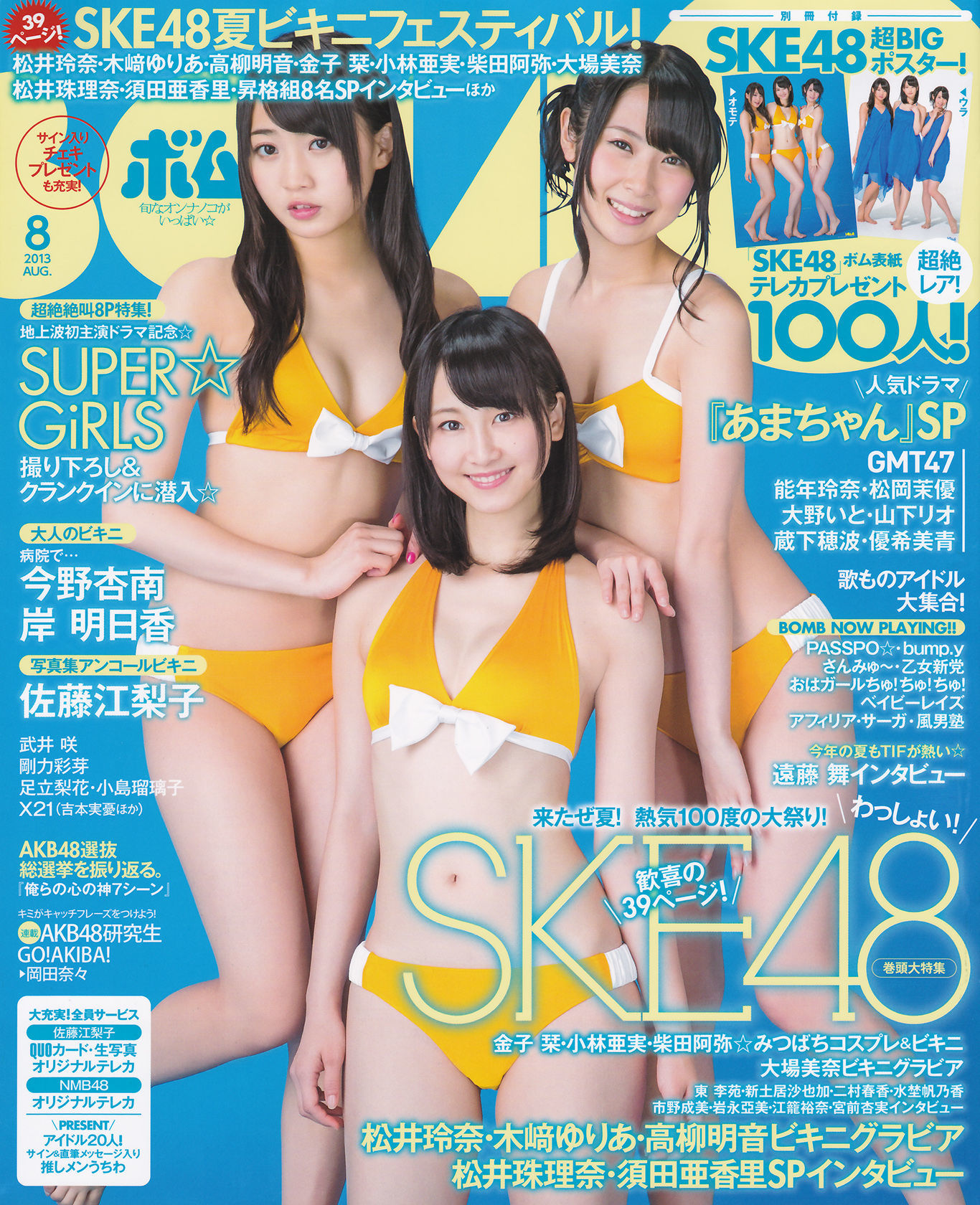 2013年No.08 松井玲奈 木崎ゆりあ  高柳明音-图0