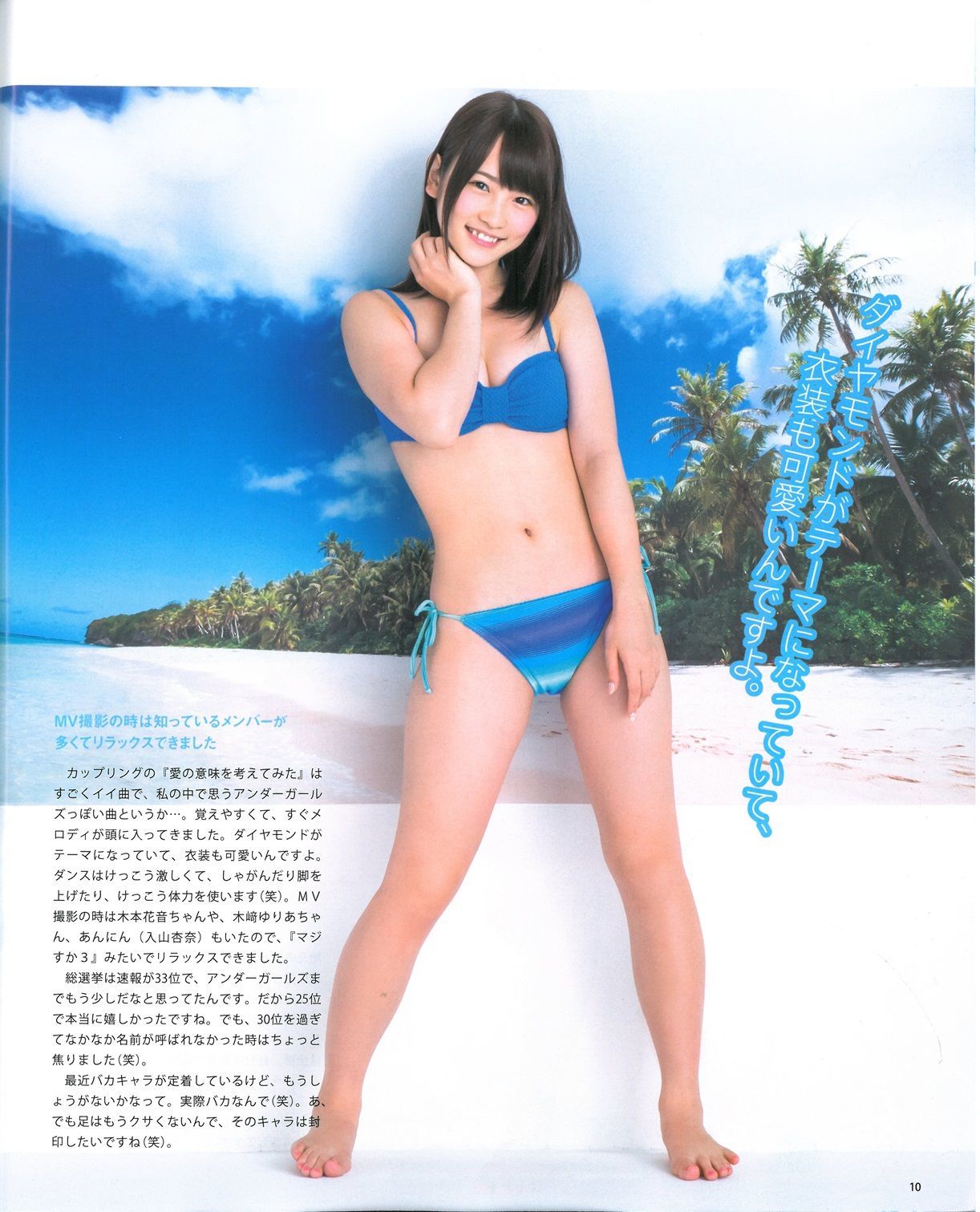 2013年No.09 指原莉乃 川栄李奈 入山杏奈 白石麻衣 桜井玲香 生駒里奈-图9