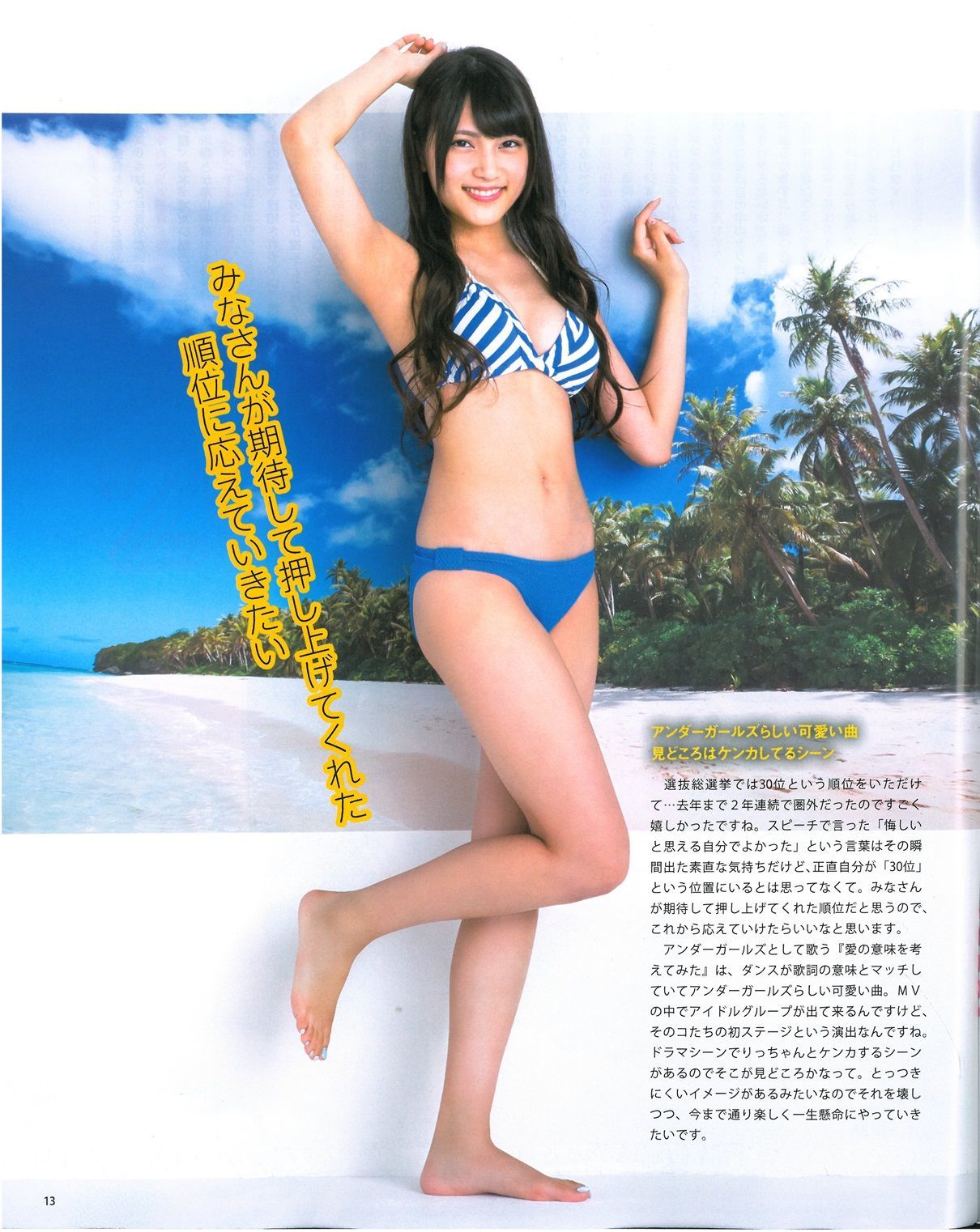 2013年No.09 指原莉乃 川栄李奈 入山杏奈 白石麻衣 桜井玲香 生駒里奈-图12