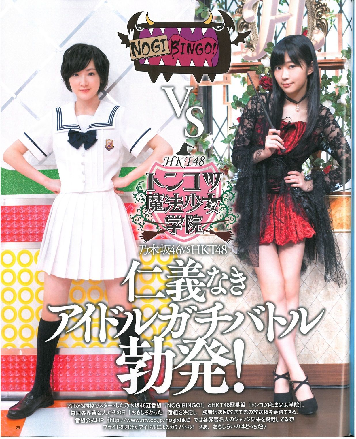 2013年No.09 指原莉乃 川栄李奈 入山杏奈 白石麻衣 桜井玲香 生駒里奈-图25