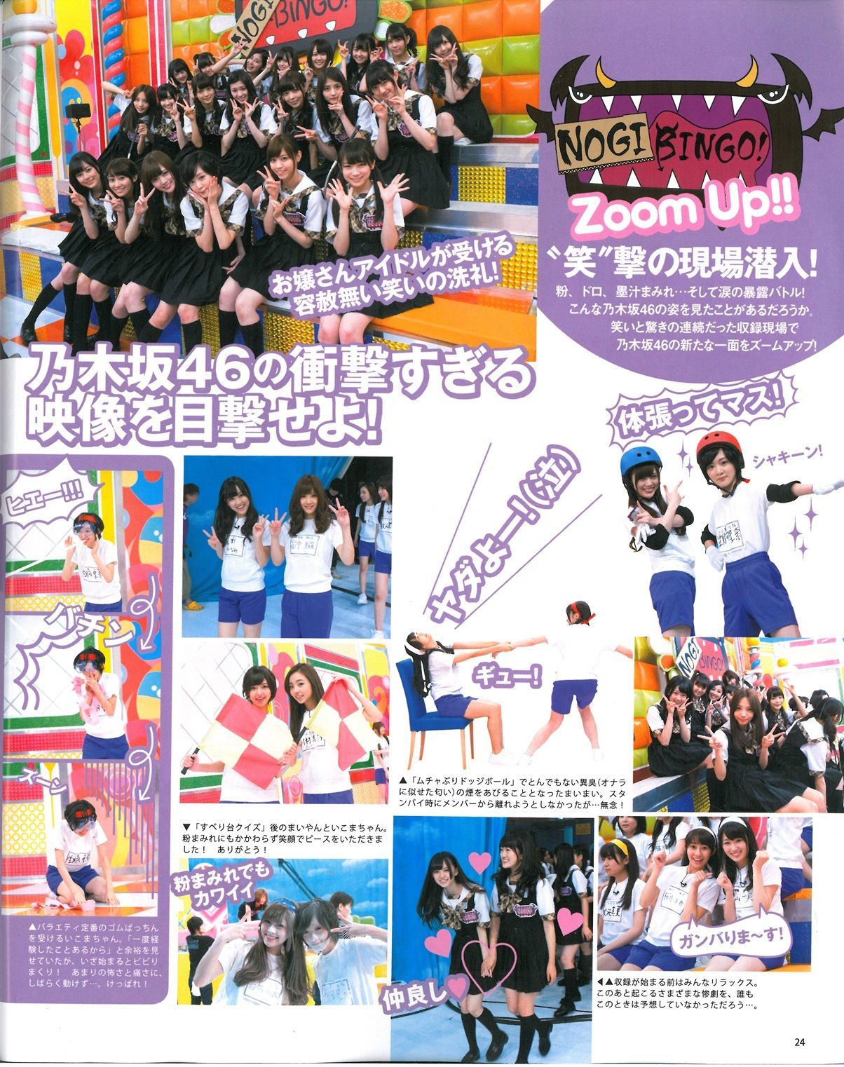 2013年No.09 指原莉乃 川栄李奈 入山杏奈 白石麻衣 桜井玲香 生駒里奈-图26
