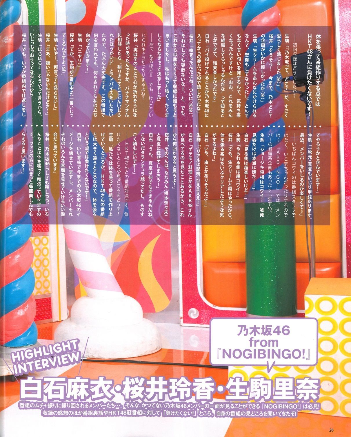2013年No.09 指原莉乃 川栄李奈 入山杏奈 白石麻衣 桜井玲香 生駒里奈-图28
