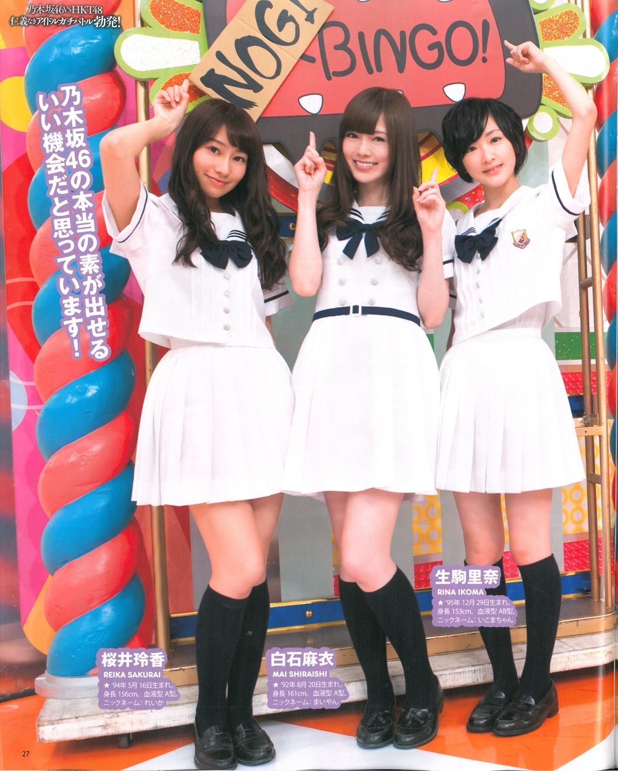 2013年No.09 指原莉乃 川栄李奈 入山杏奈 白石麻衣 桜井玲香 生駒里奈-图29