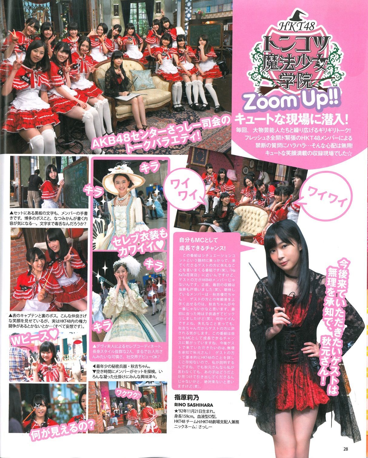 2013年No.09 指原莉乃 川栄李奈 入山杏奈 白石麻衣 桜井玲香 生駒里奈-图30