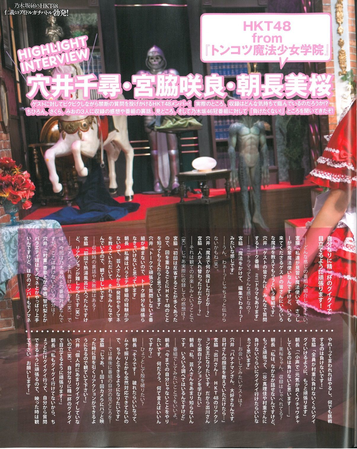 2013年No.09 指原莉乃 川栄李奈 入山杏奈 白石麻衣 桜井玲香 生駒里奈-图34