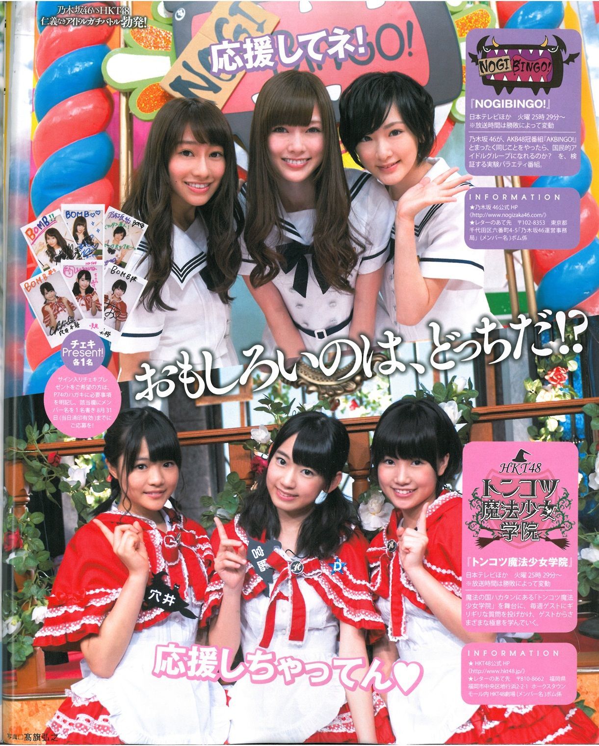 2013年No.09 指原莉乃 川栄李奈 入山杏奈 白石麻衣 桜井玲香 生駒里奈-图35
