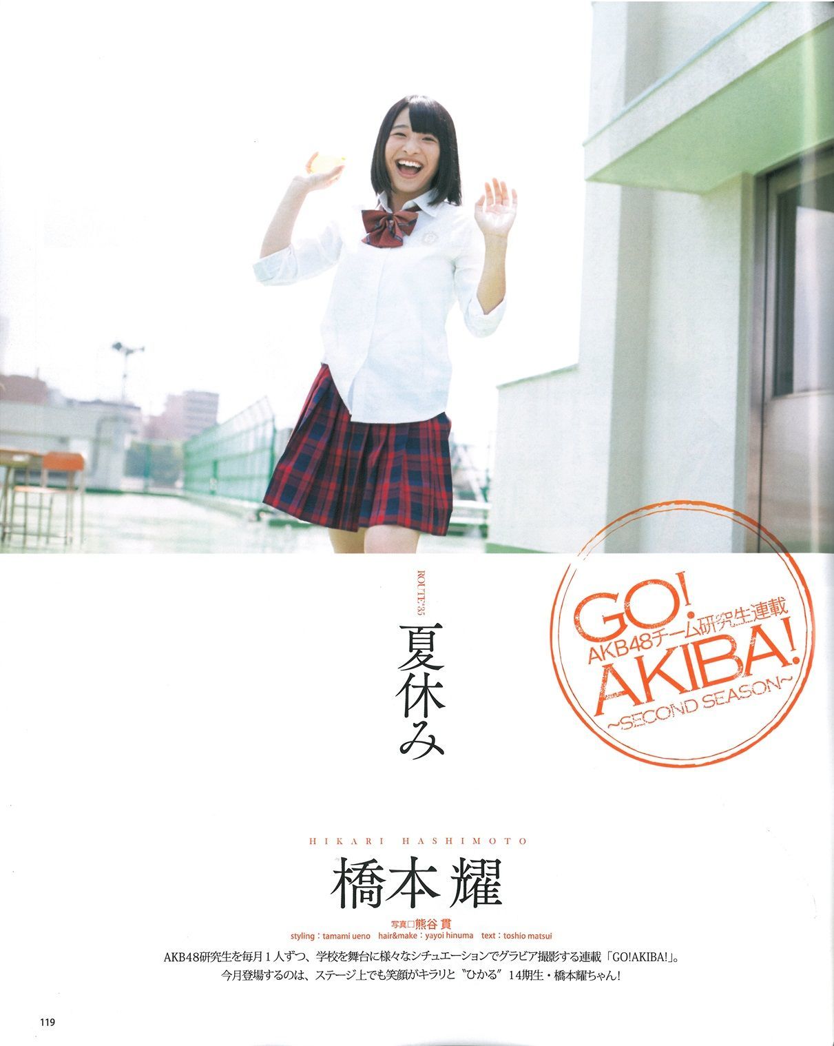 2013年No.09 指原莉乃 川栄李奈 入山杏奈 白石麻衣 桜井玲香 生駒里奈-图45