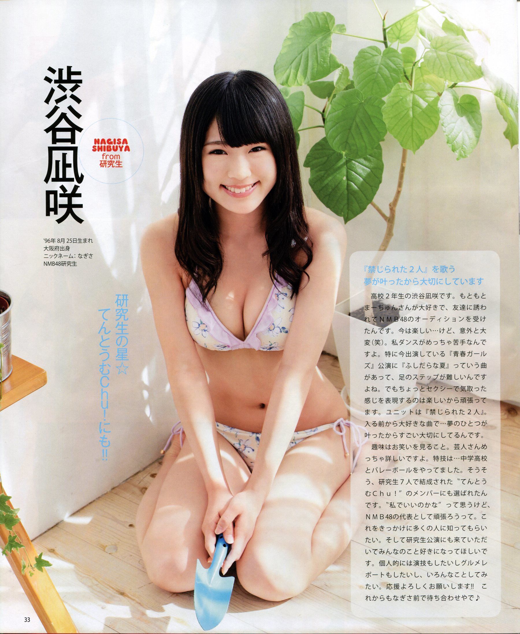 2013年No.11 NMB48 向田茉夏-图34
