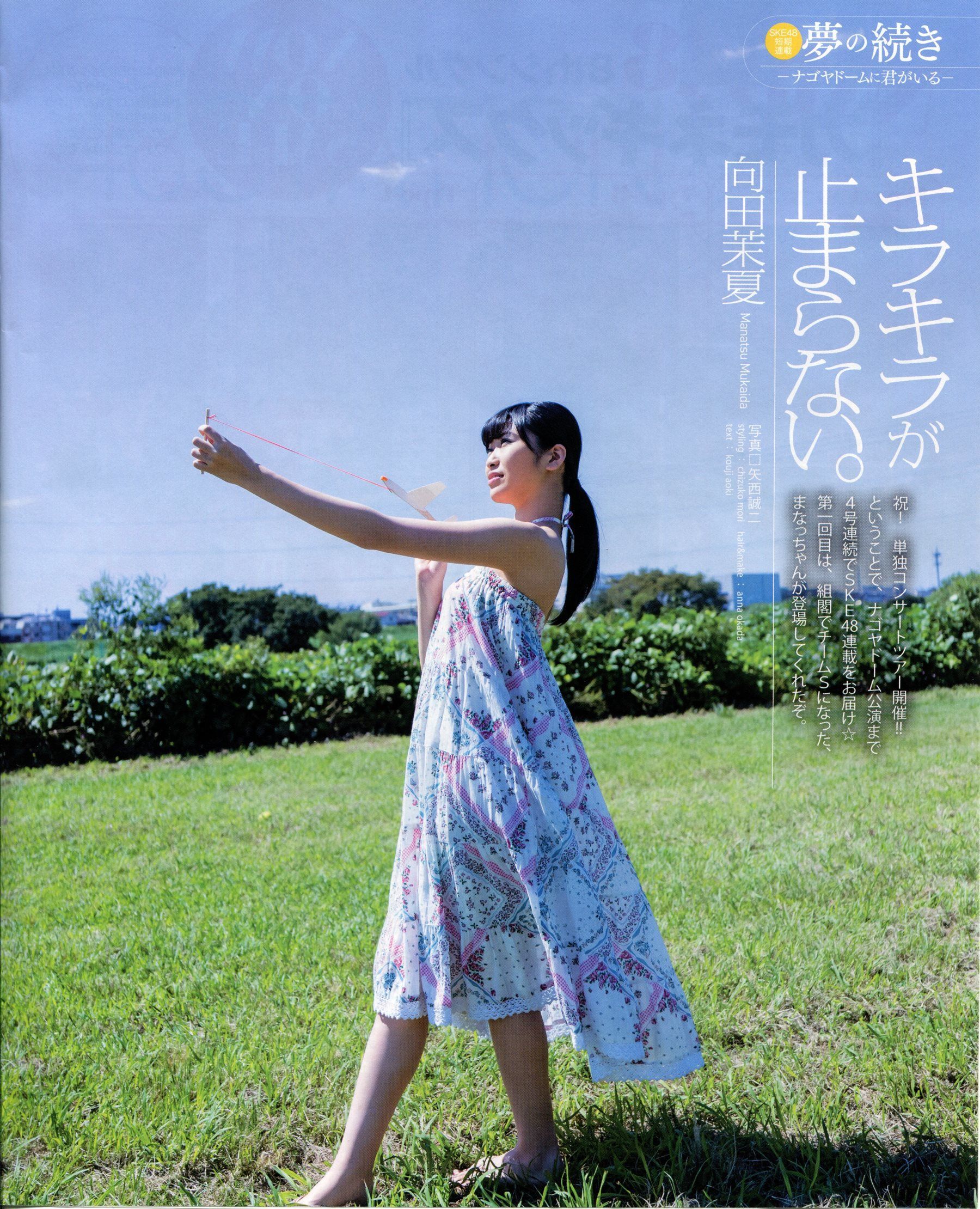 2013年No.11 NMB48 向田茉夏-图41