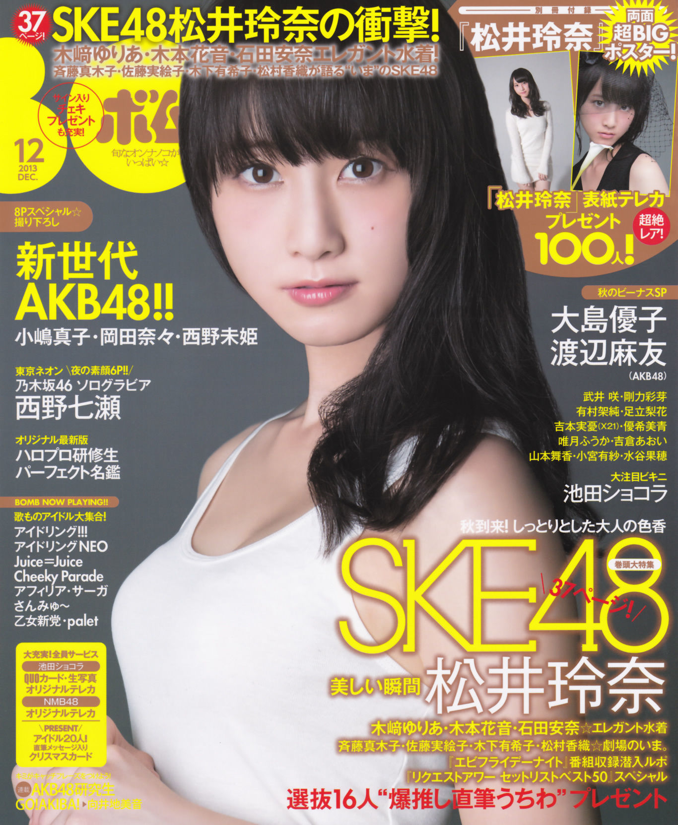 2013年No.12 松井玲奈 木崎ゆりあ 木本花音 西野七瀬 渡辺麻友 大島優子-图0