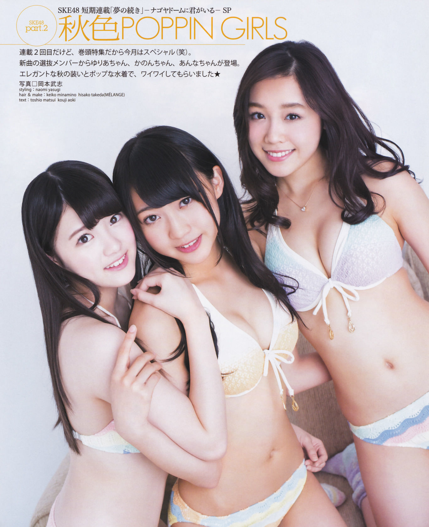 2013年No.12 松井玲奈 木崎ゆりあ 木本花音 西野七瀬 渡辺麻友 大島優子-图13