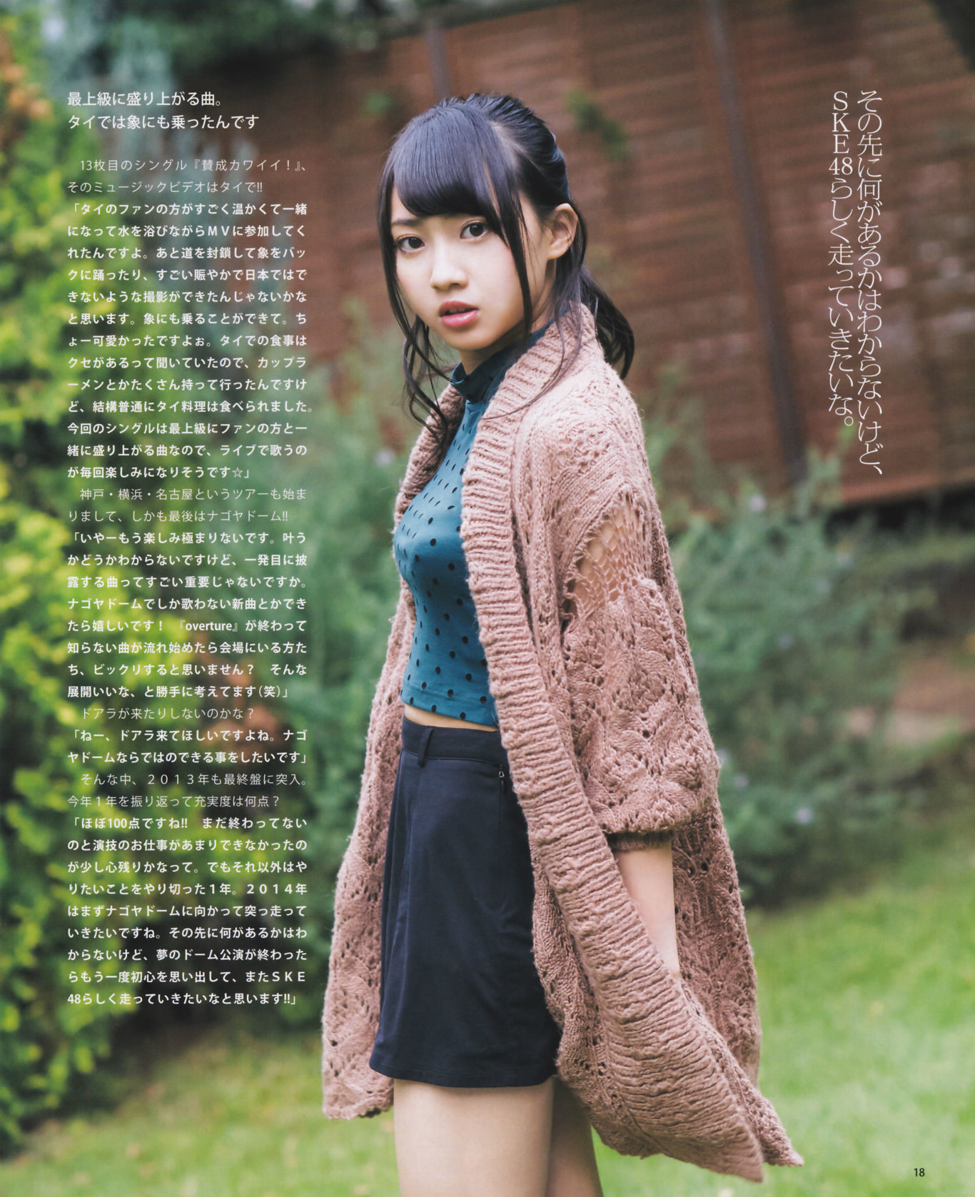 2013年No.12 松井玲奈 木崎ゆりあ 木本花音 西野七瀬 渡辺麻友 大島優子-图15