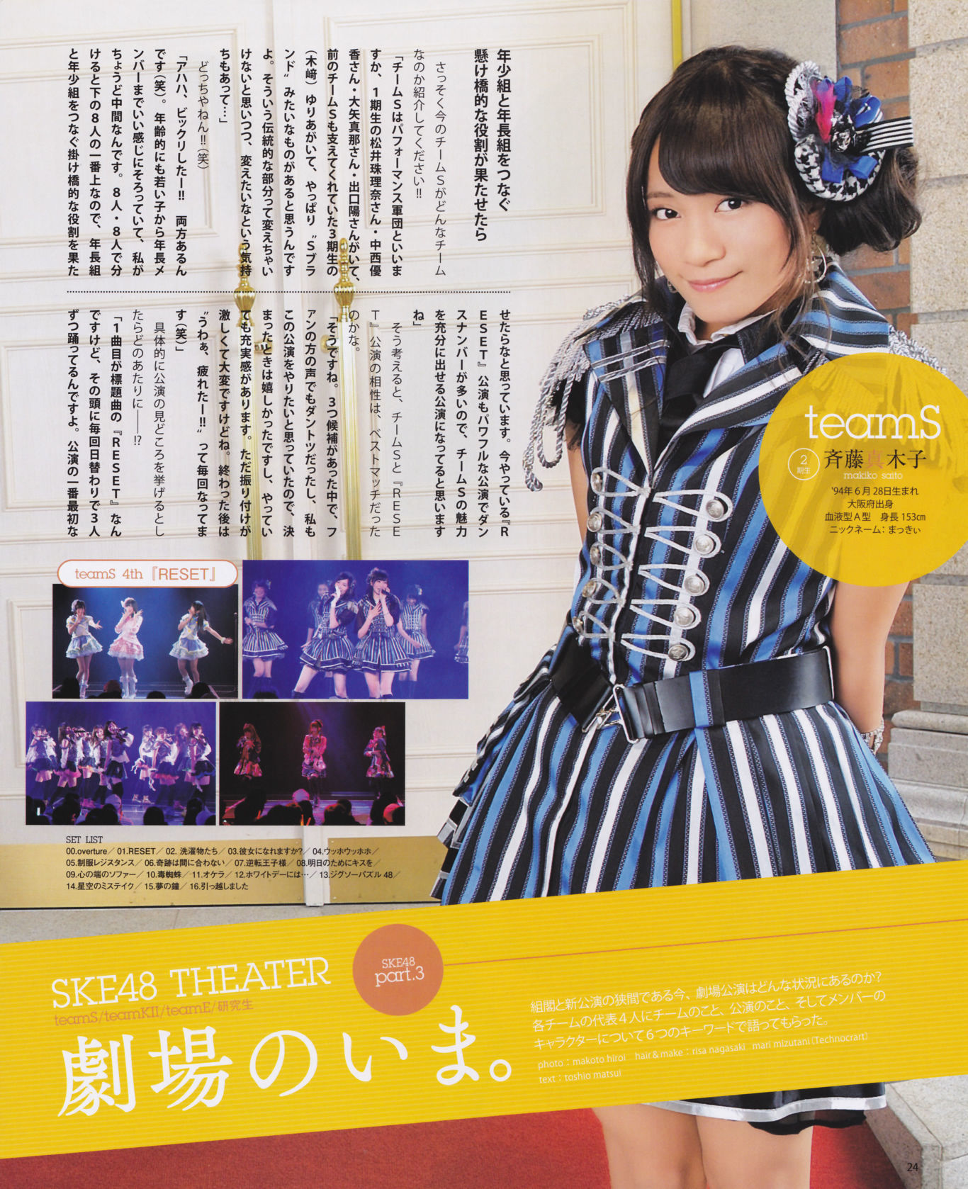 2013年No.12 松井玲奈 木崎ゆりあ 木本花音 西野七瀬 渡辺麻友 大島優子-图21