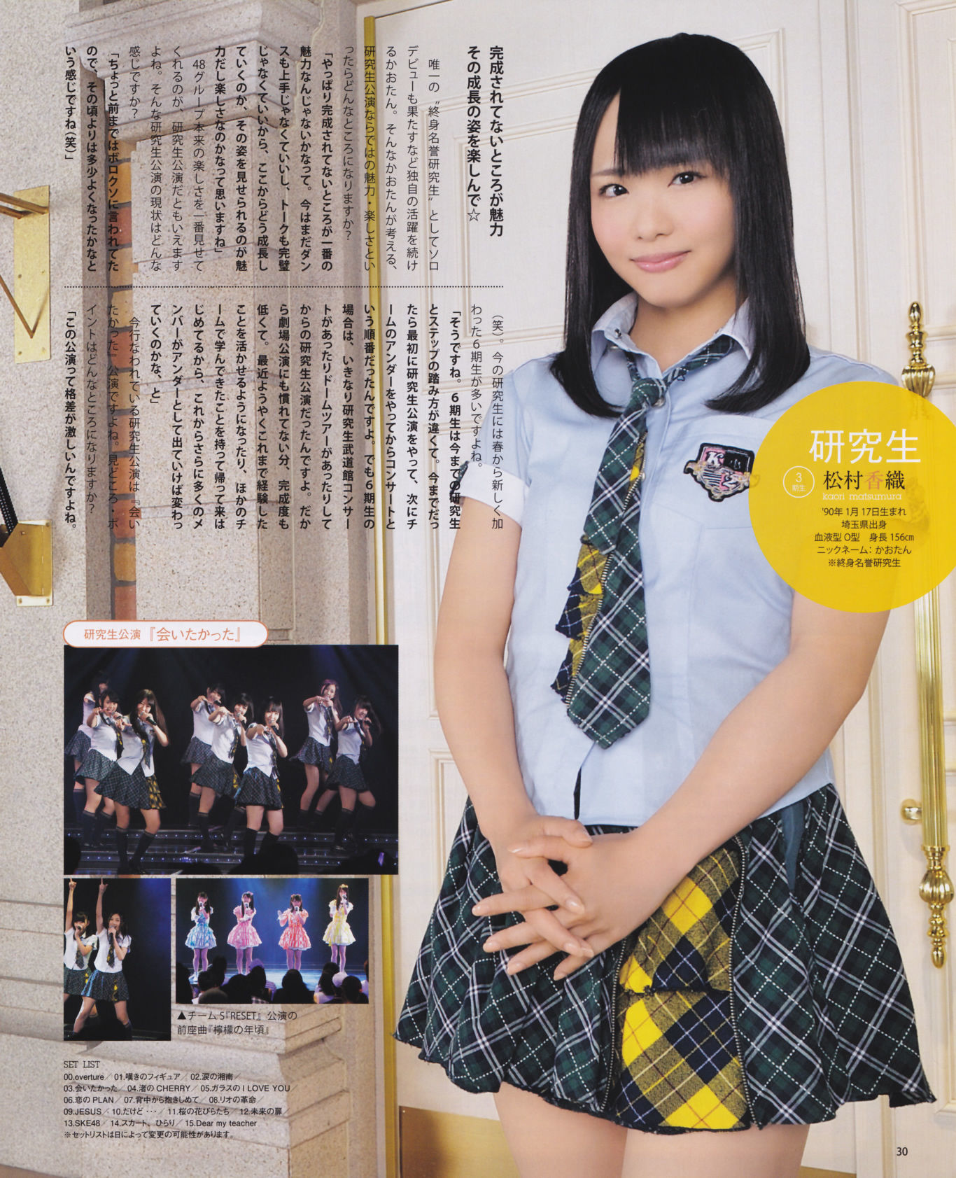 2013年No.12 松井玲奈 木崎ゆりあ 木本花音 西野七瀬 渡辺麻友 大島優子-图24