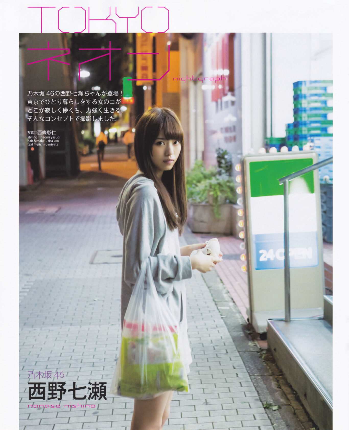 2013年No.12 松井玲奈 木崎ゆりあ 木本花音 西野七瀬 渡辺麻友 大島優子-图25