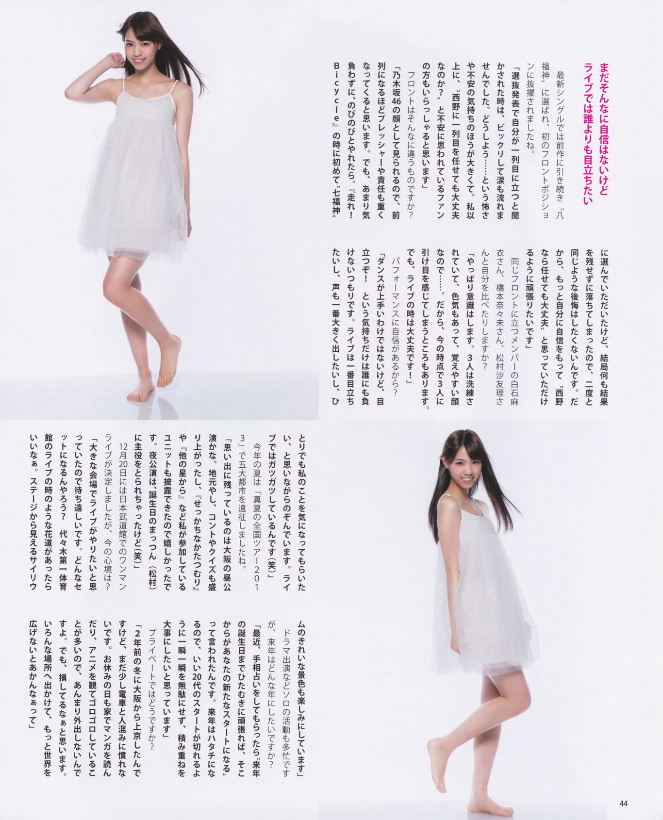 2013年No.12 松井玲奈 木崎ゆりあ 木本花音 西野七瀬 渡辺麻友 大島優子-图28