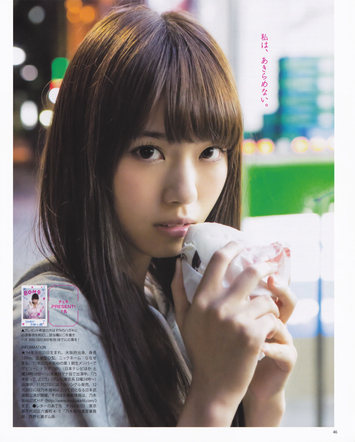 2013年No.12 松井玲奈 木崎ゆりあ 木本花音 西野七瀬 渡辺麻友 大島優子-图30
