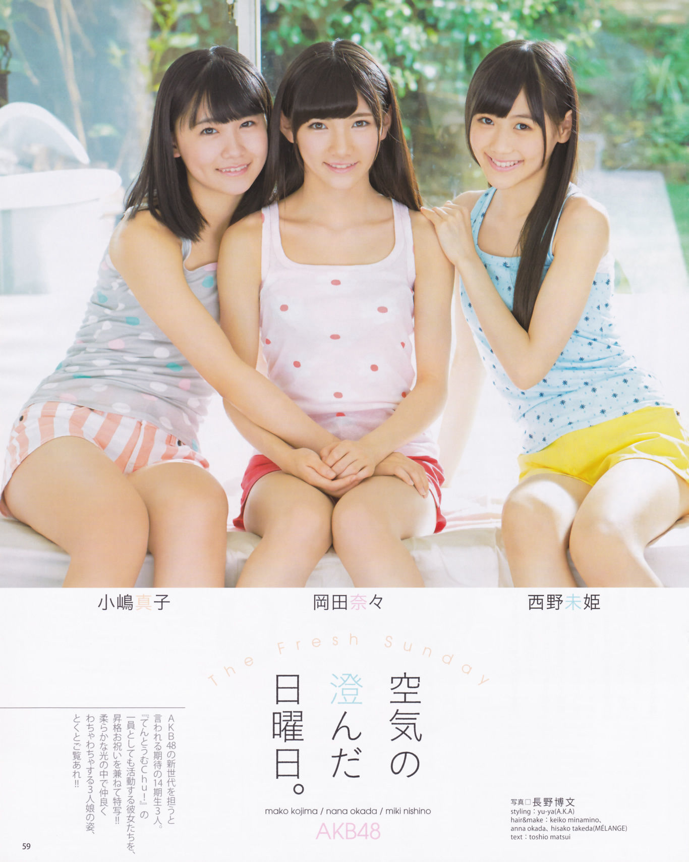 2013年No.12 松井玲奈 木崎ゆりあ 木本花音 西野七瀬 渡辺麻友 大島優子-图31