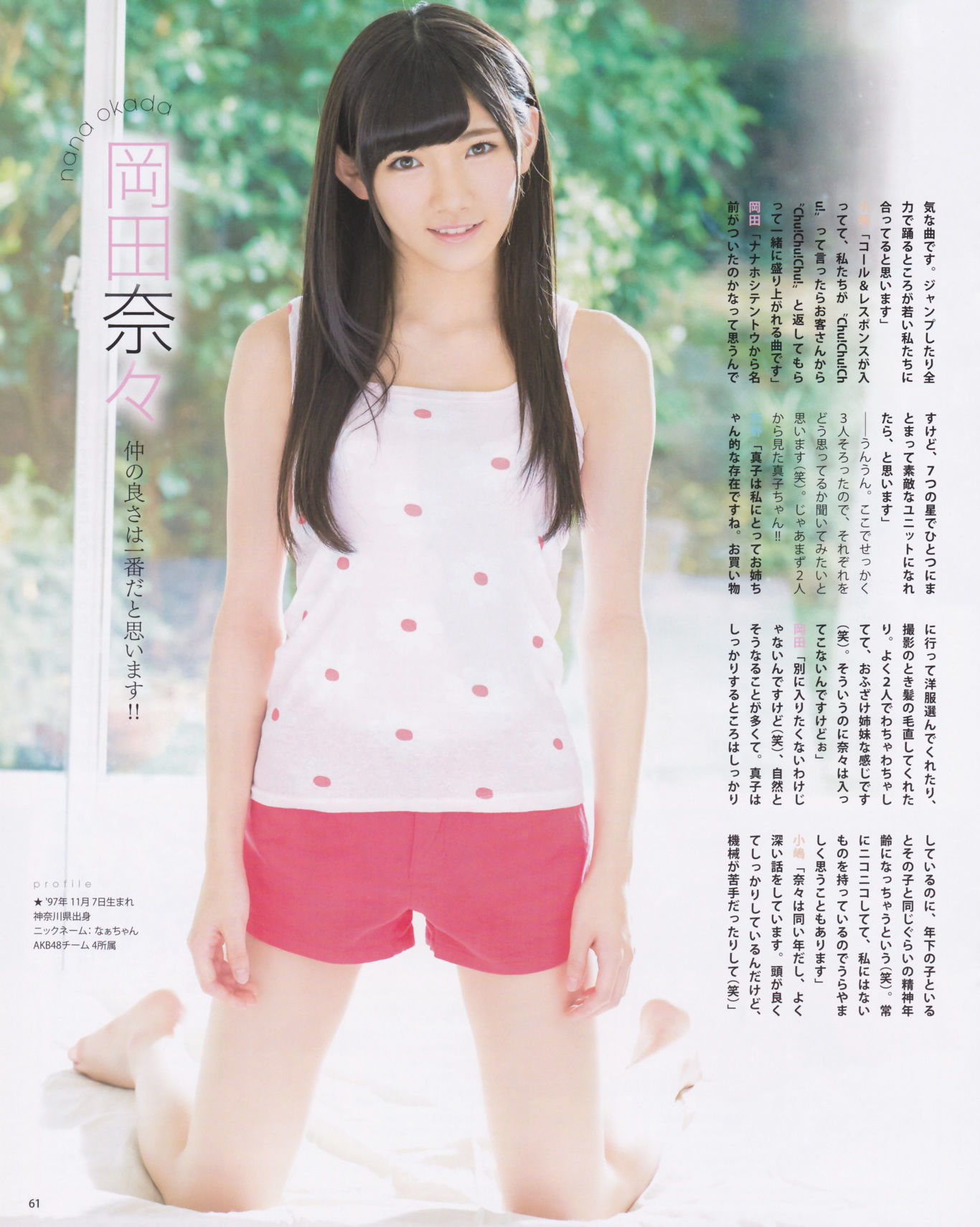 2013年No.12 松井玲奈 木崎ゆりあ 木本花音 西野七瀬 渡辺麻友 大島優子-图33